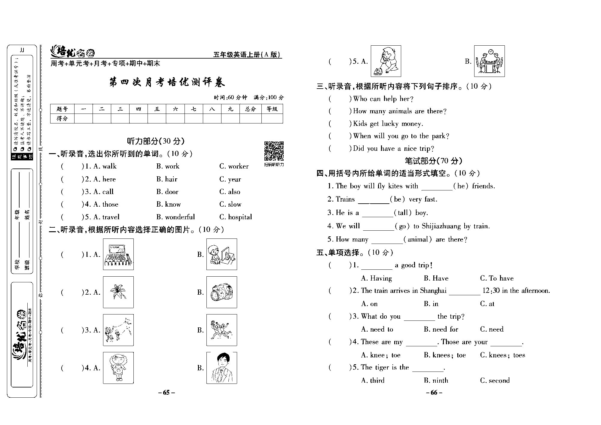 培优名卷五年级上册英语冀教版去答案版_部分17.pdf