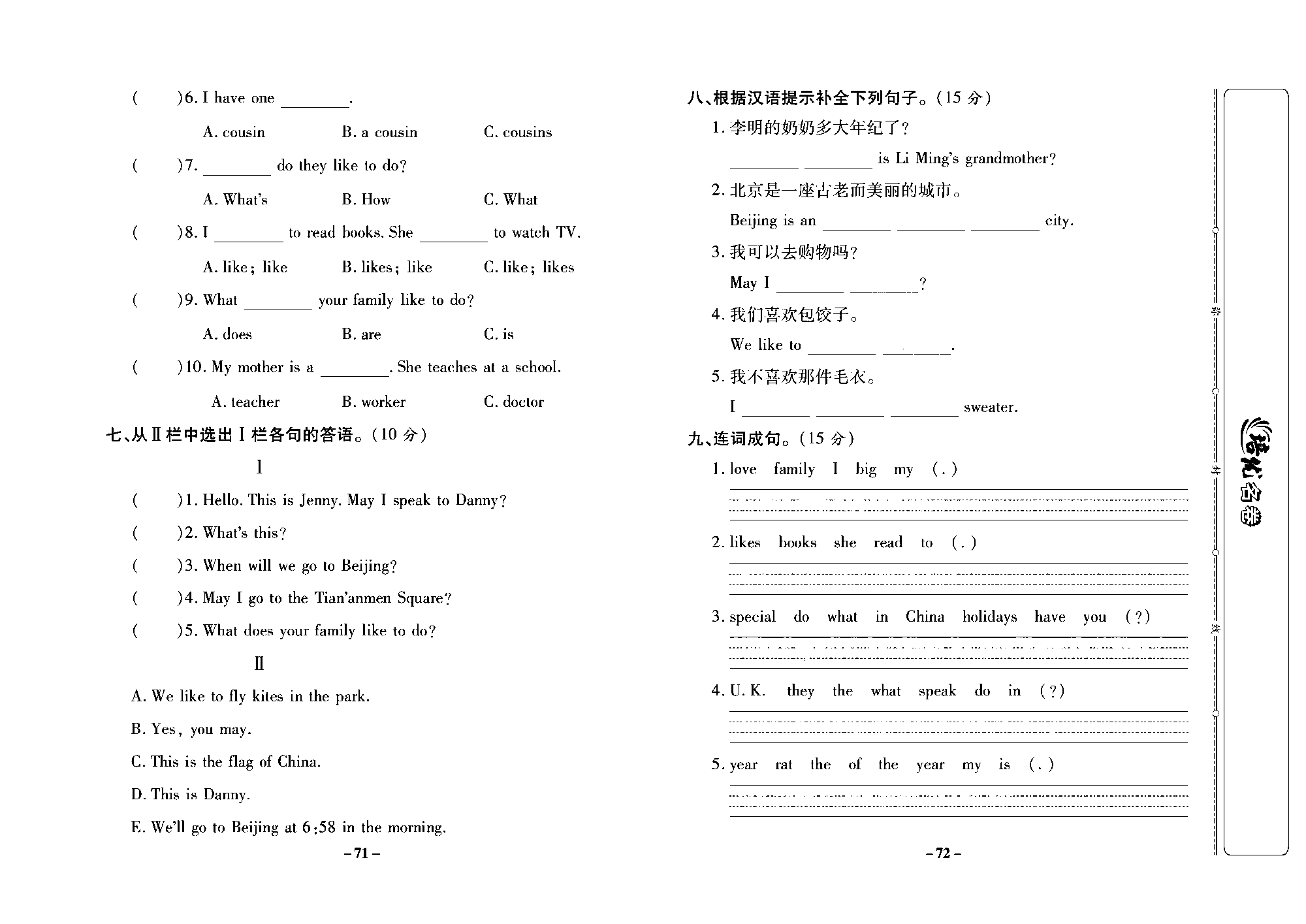 培优名卷五年级上册英语冀教版去答案版_部分18.pdf