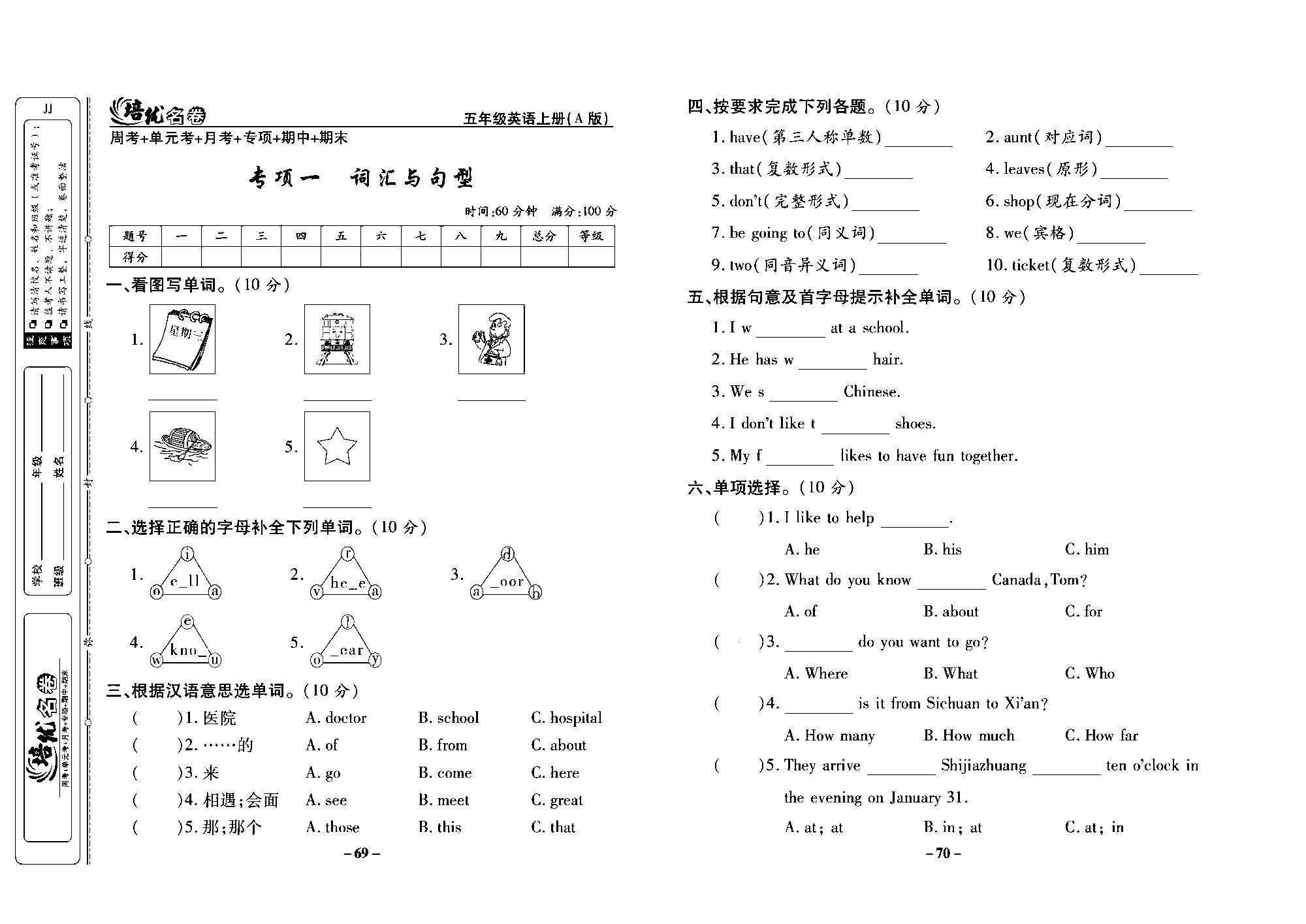 培优名卷五年级上册英语冀教版去答案版_部分18.pdf