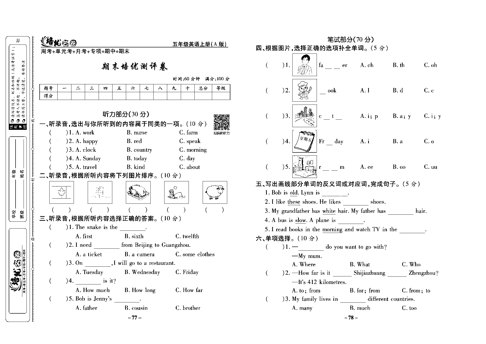 培优名卷五年级上册英语冀教版去答案版_部分20.pdf