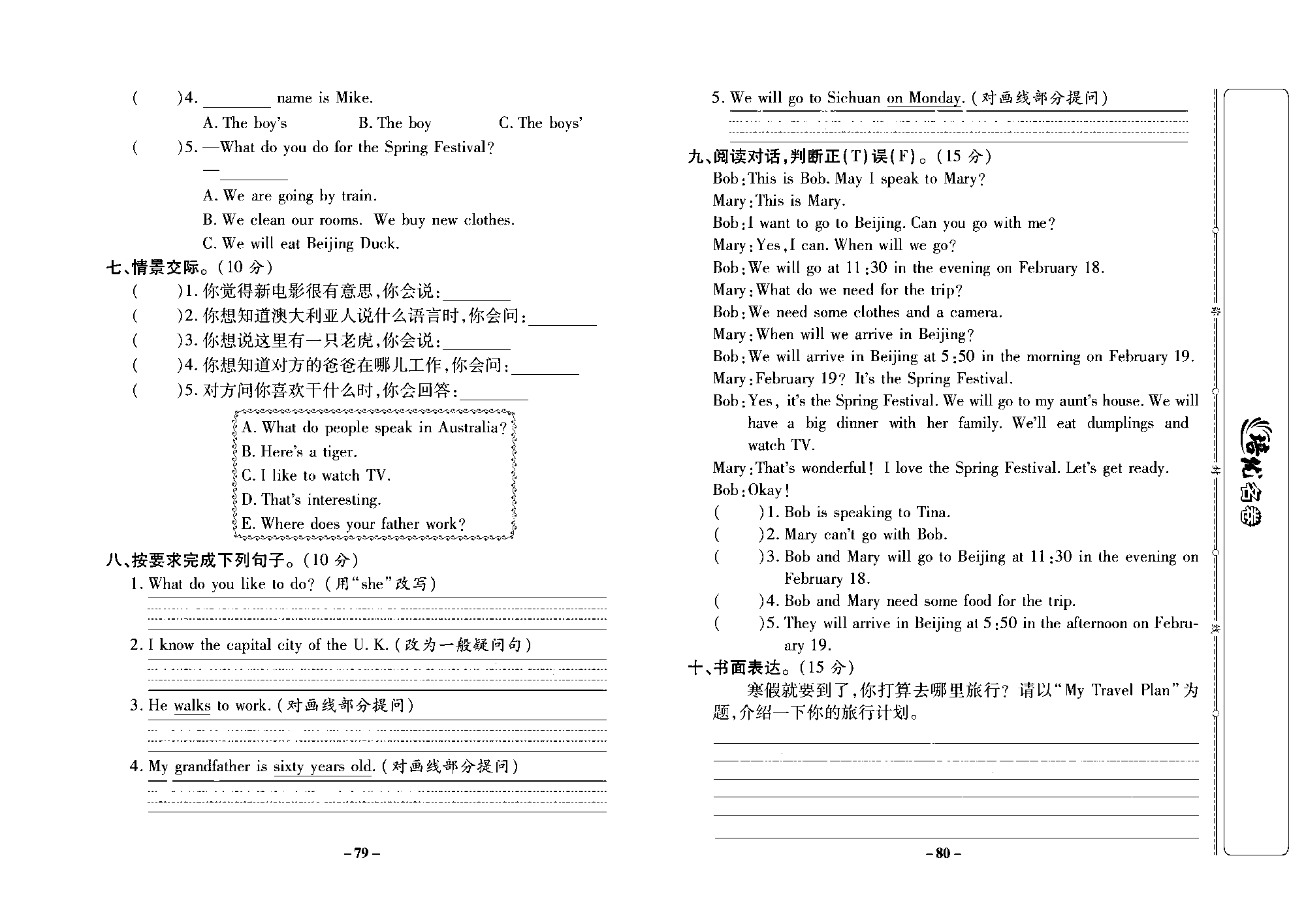 培优名卷五年级上册英语冀教版去答案版_部分20.pdf