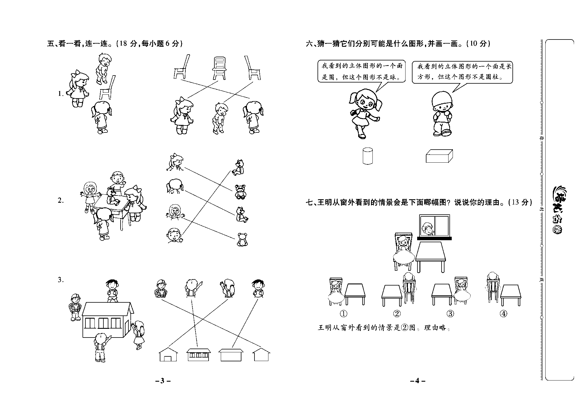 培优名卷二年级上册数学冀教版教师用书（含答案）_部分1.pdf