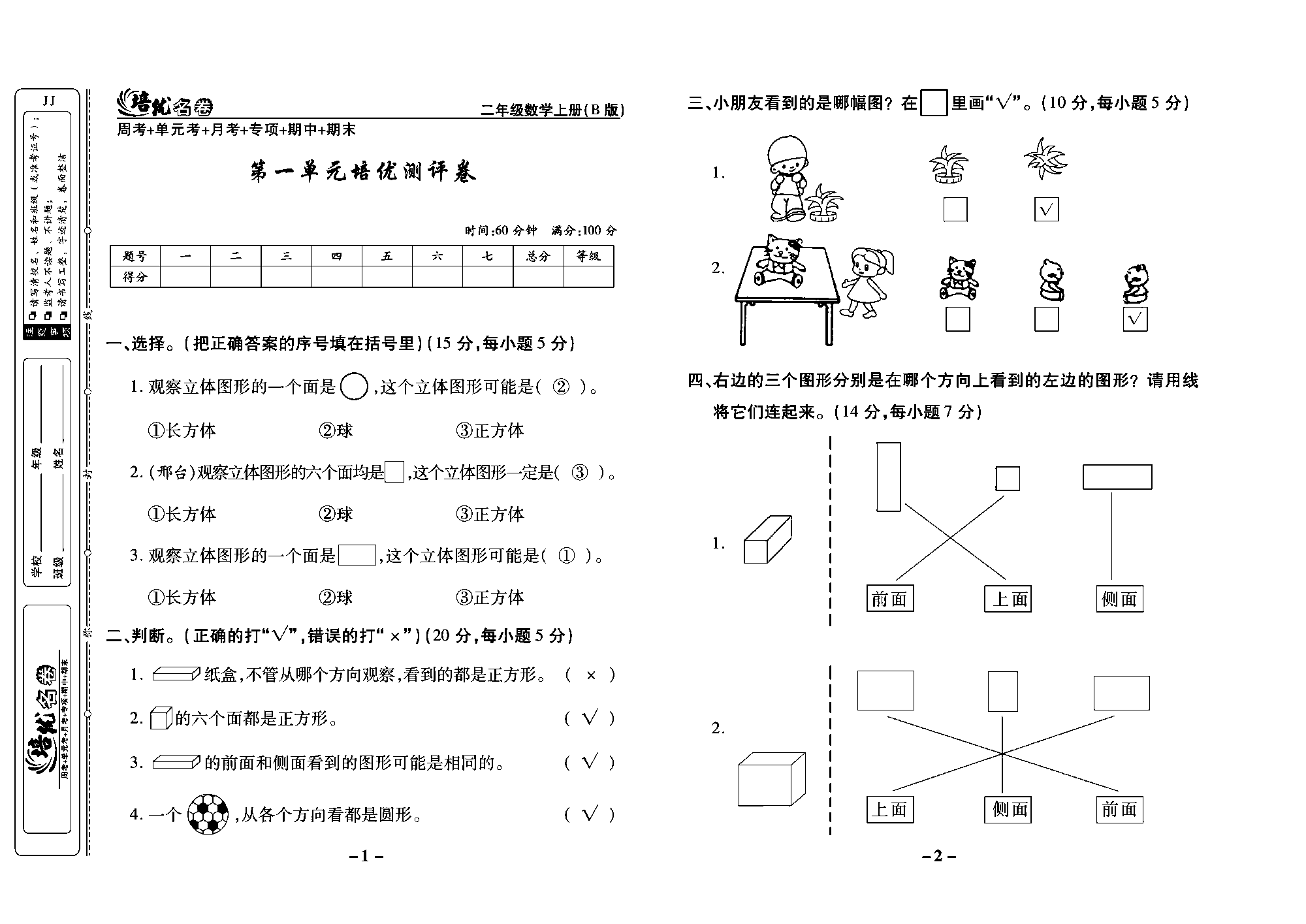 培优名卷二年级上册数学冀教版教师用书（含答案）_部分1.pdf