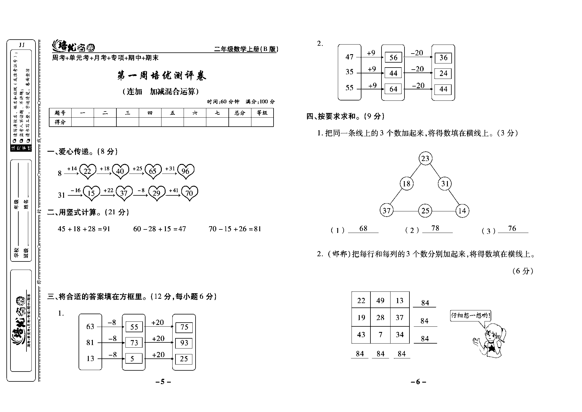 培优名卷二年级上册数学冀教版教师用书（含答案）_部分2.pdf