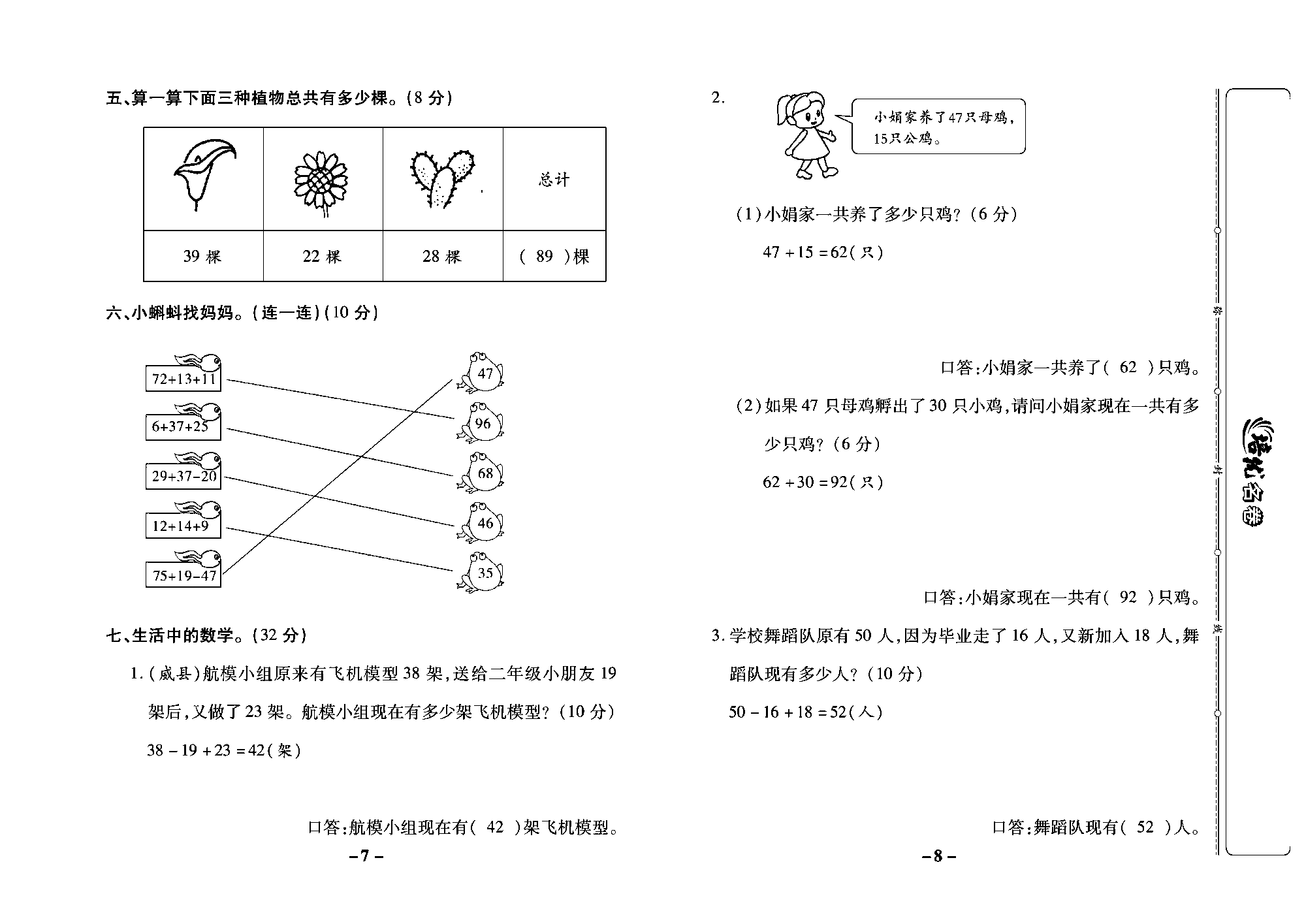 培优名卷二年级上册数学冀教版教师用书（含答案）_部分2.pdf