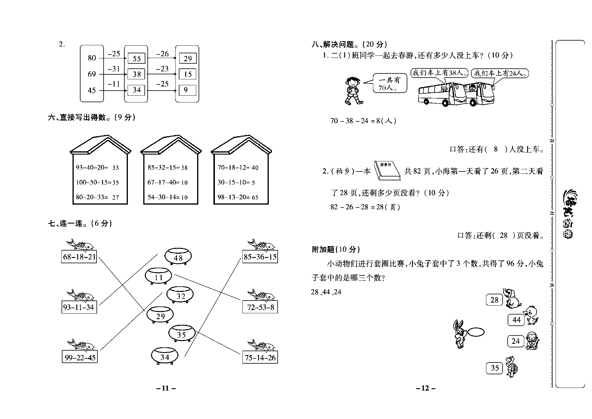 培优名卷二年级上册数学冀教版教师用书（含答案）_部分3.pdf