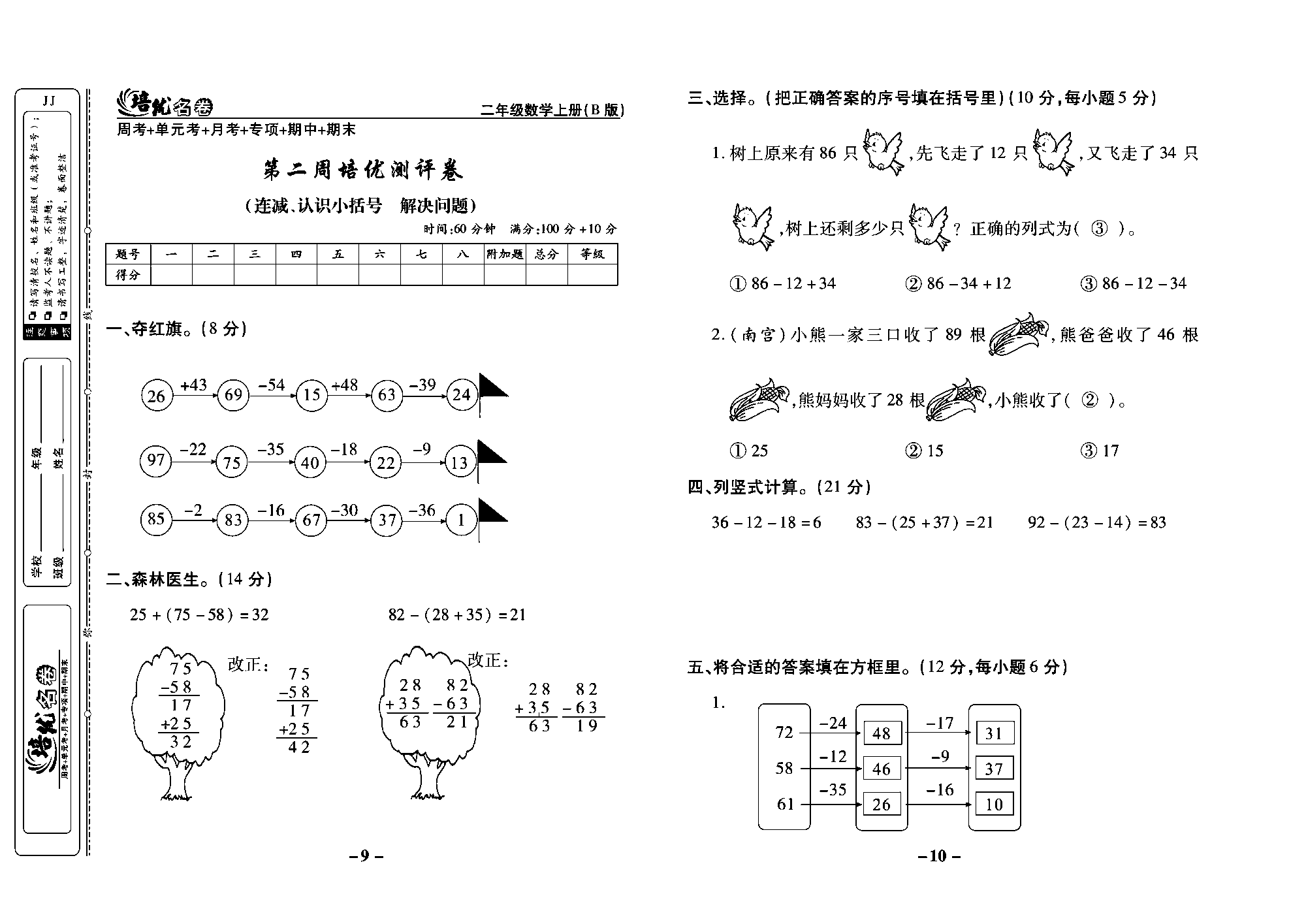 培优名卷二年级上册数学冀教版教师用书（含答案）_部分3.pdf