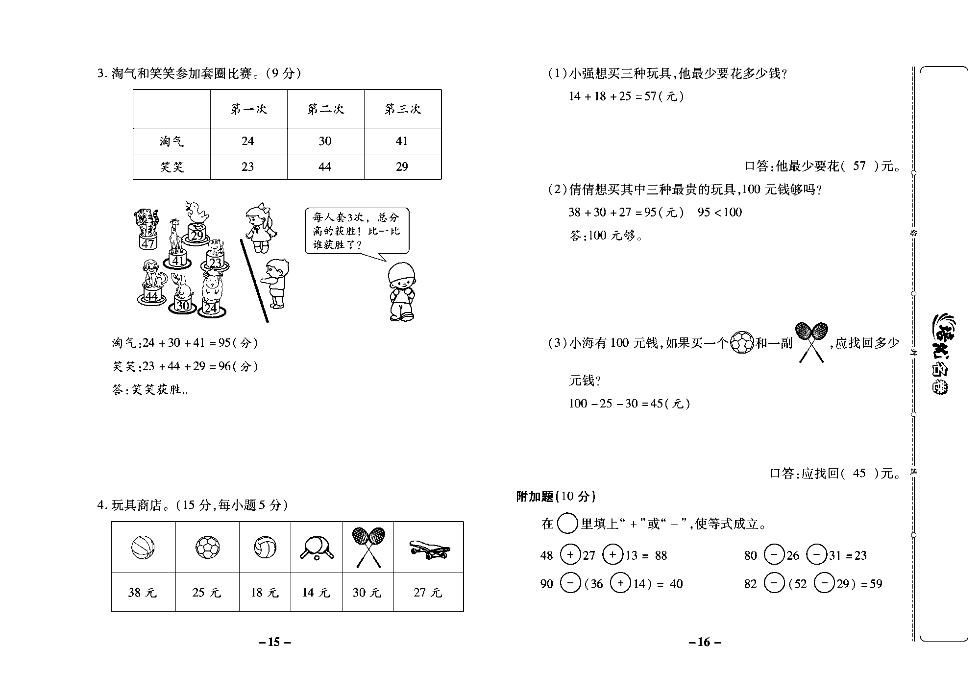 培优名卷二年级上册数学冀教版教师用书（含答案）_部分4.pdf