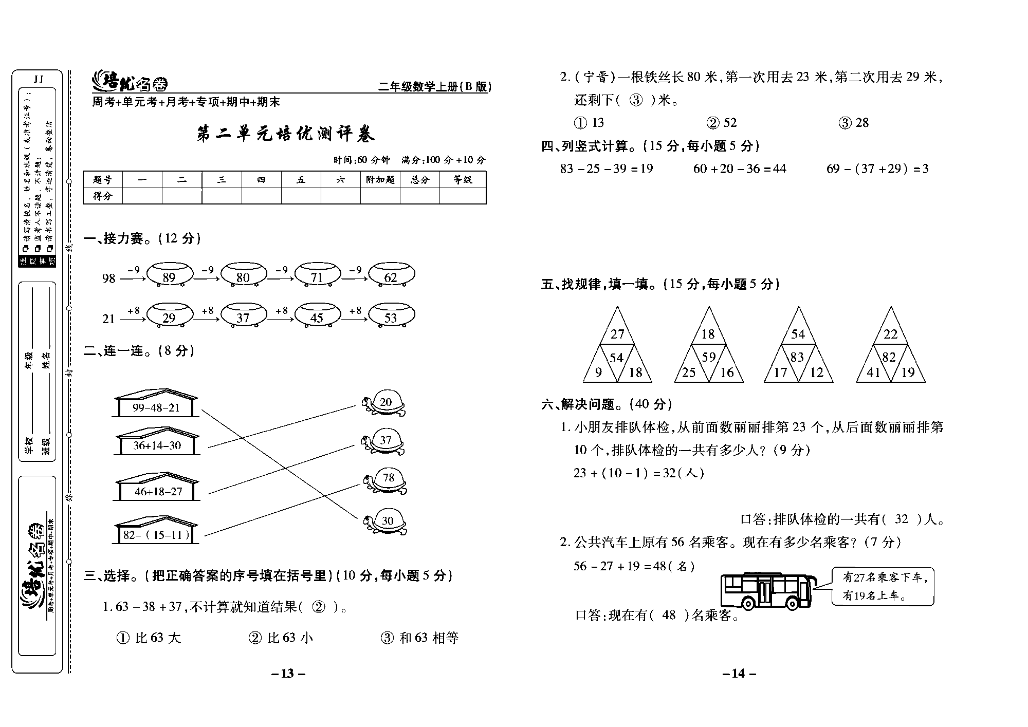 培优名卷二年级上册数学冀教版教师用书（含答案）_部分4.pdf