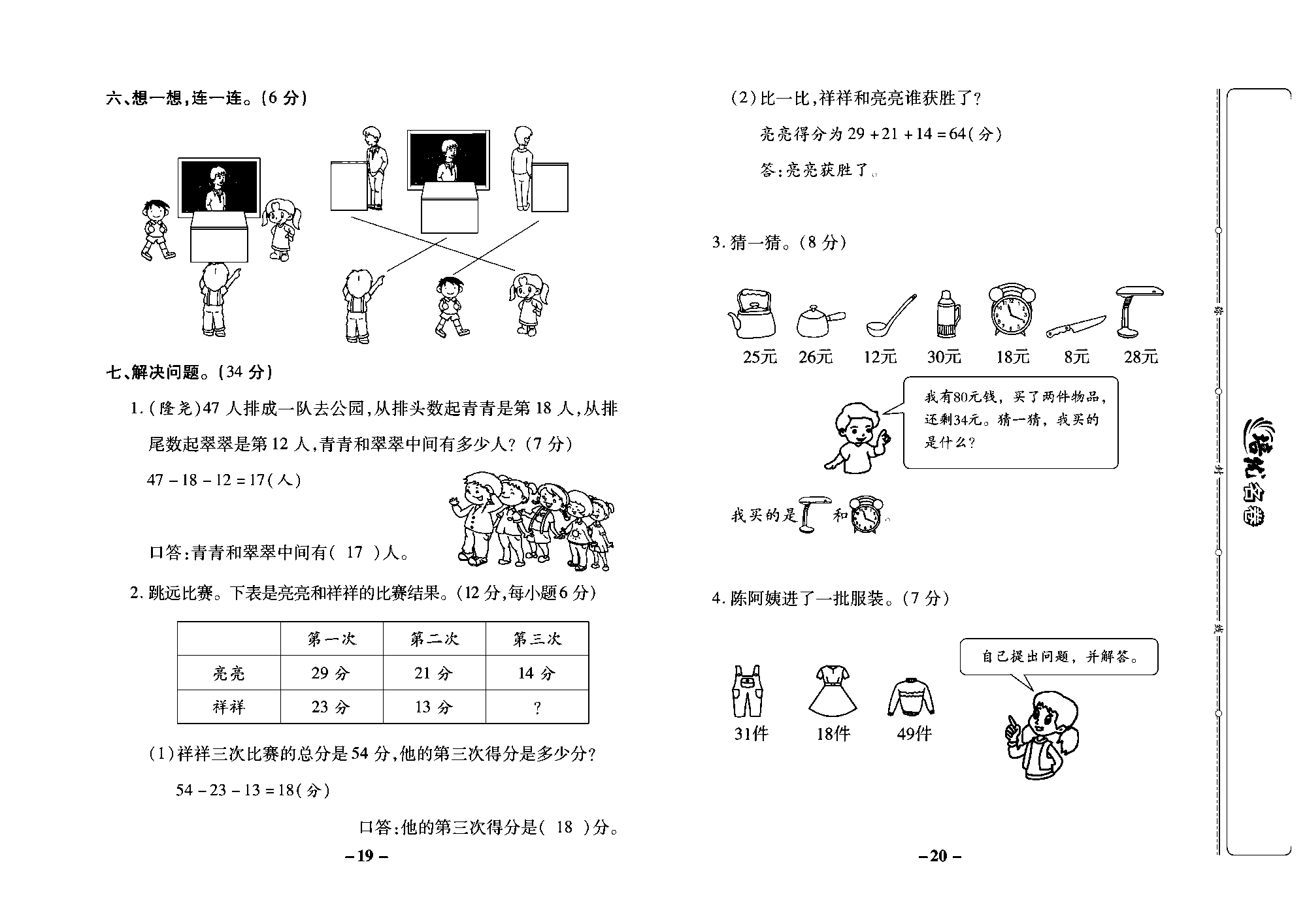 培优名卷二年级上册数学冀教版教师用书（含答案）_部分5.pdf