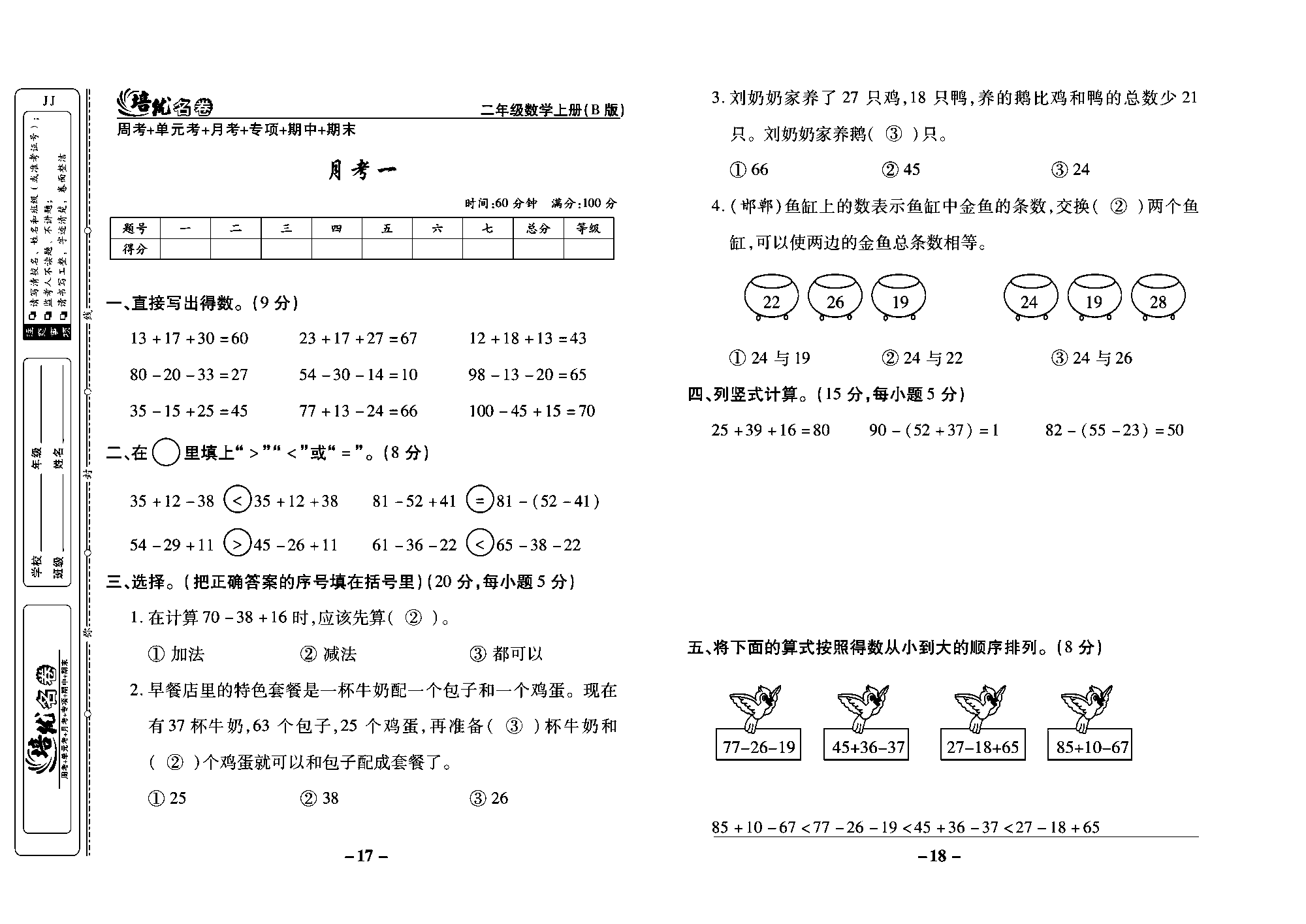 培优名卷二年级上册数学冀教版教师用书（含答案）_部分5.pdf