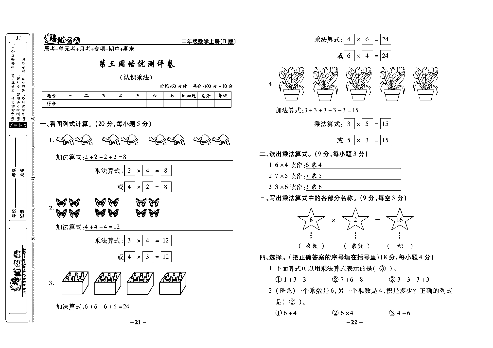 培优名卷二年级上册数学冀教版教师用书（含答案）_部分6.pdf