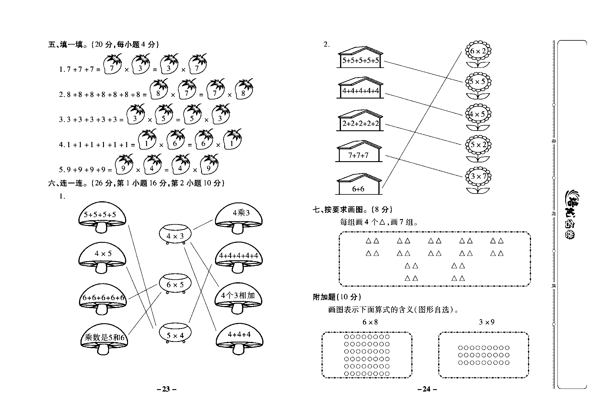 培优名卷二年级上册数学冀教版教师用书（含答案）_部分6.pdf