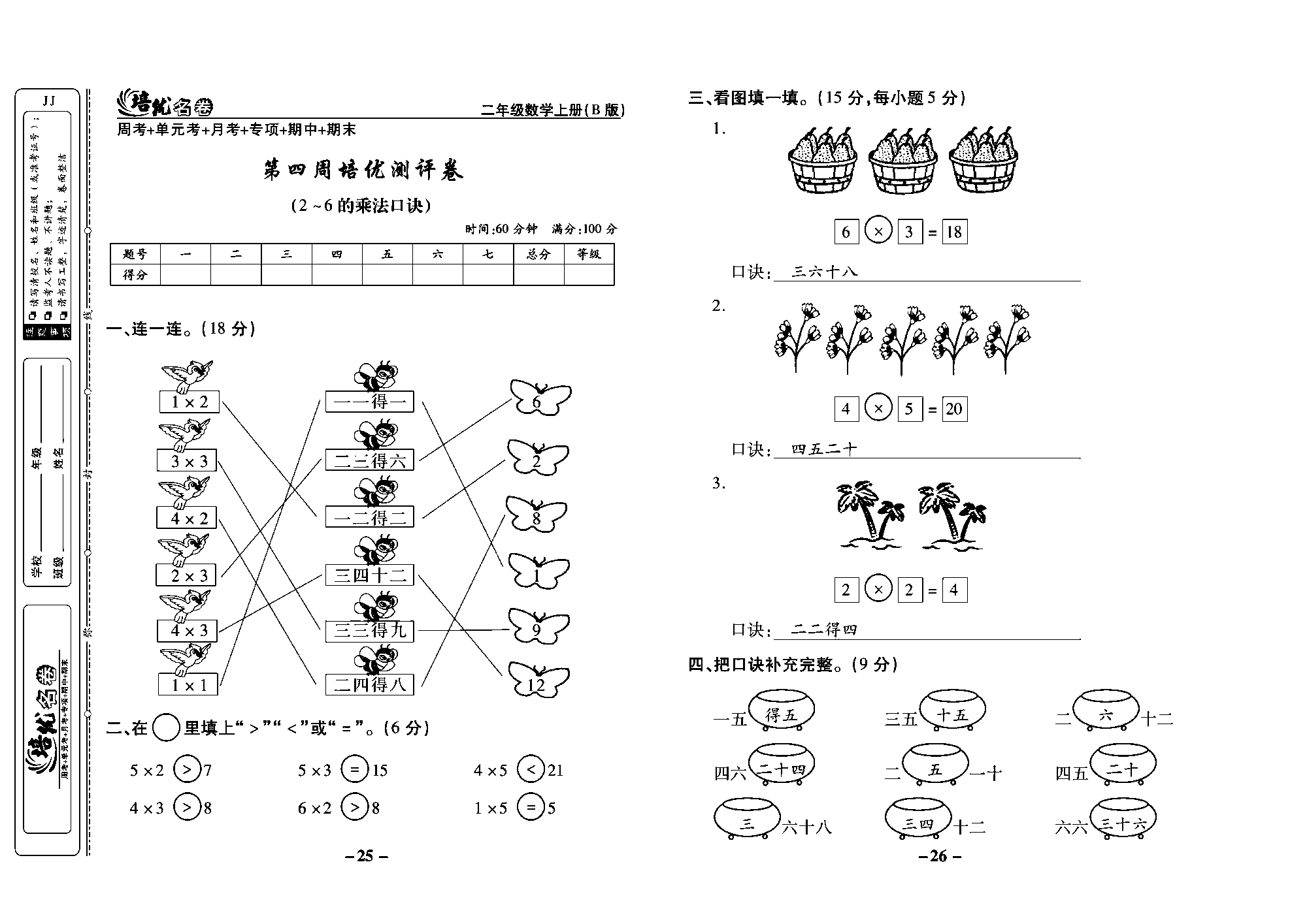 培优名卷二年级上册数学冀教版教师用书（含答案）_部分7.pdf