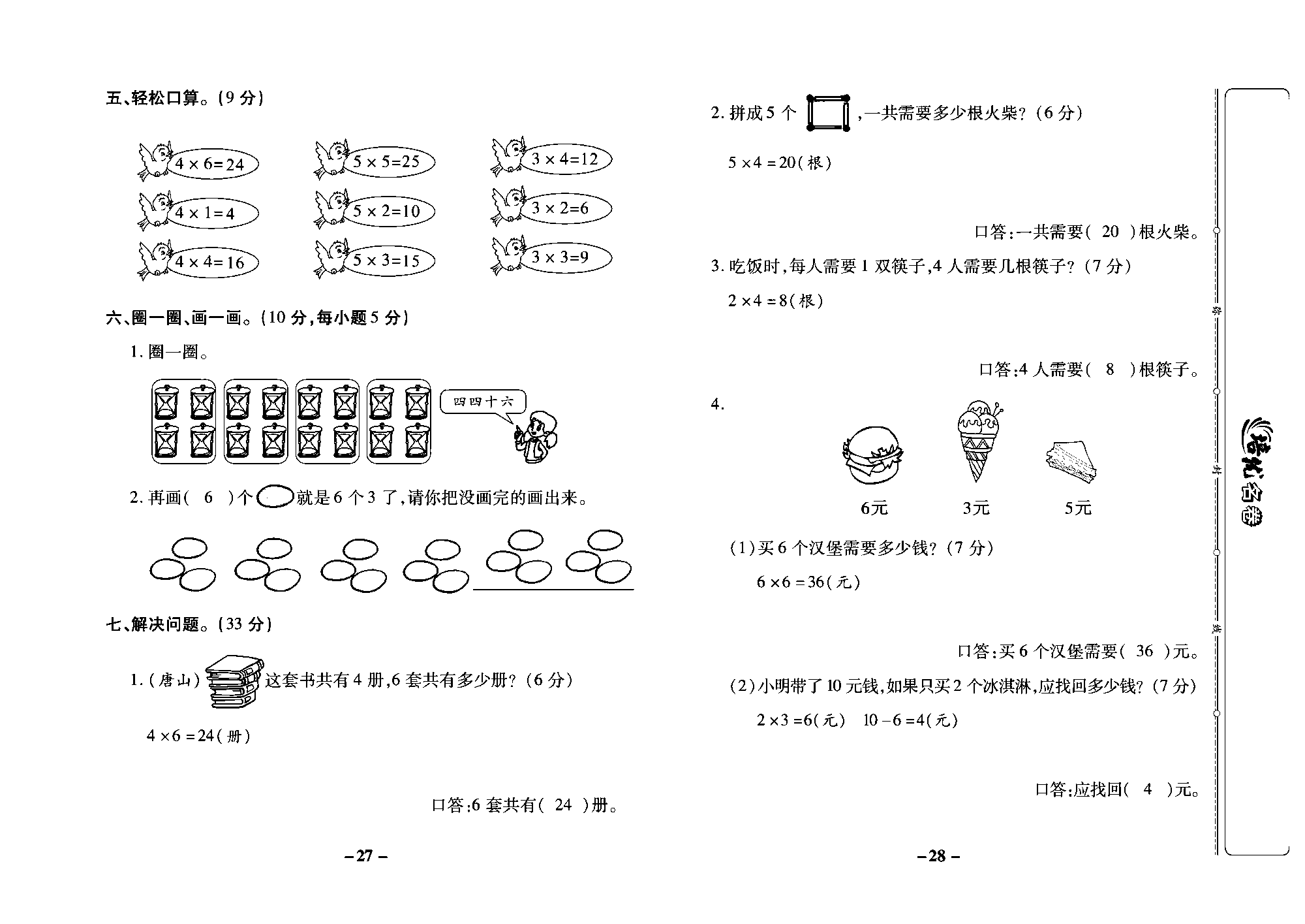 培优名卷二年级上册数学冀教版教师用书（含答案）_部分7.pdf