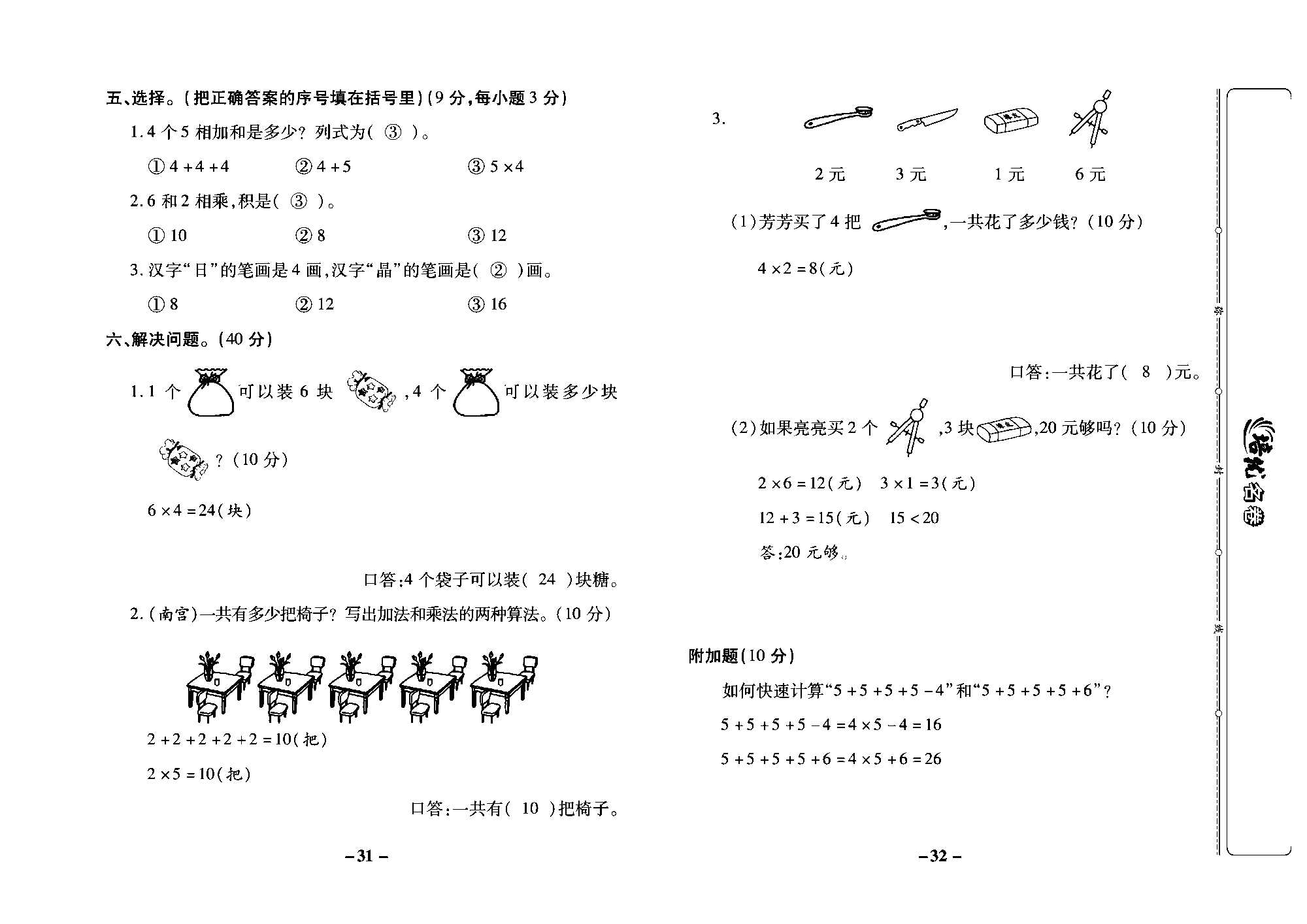 培优名卷二年级上册数学冀教版教师用书（含答案）_部分8.pdf