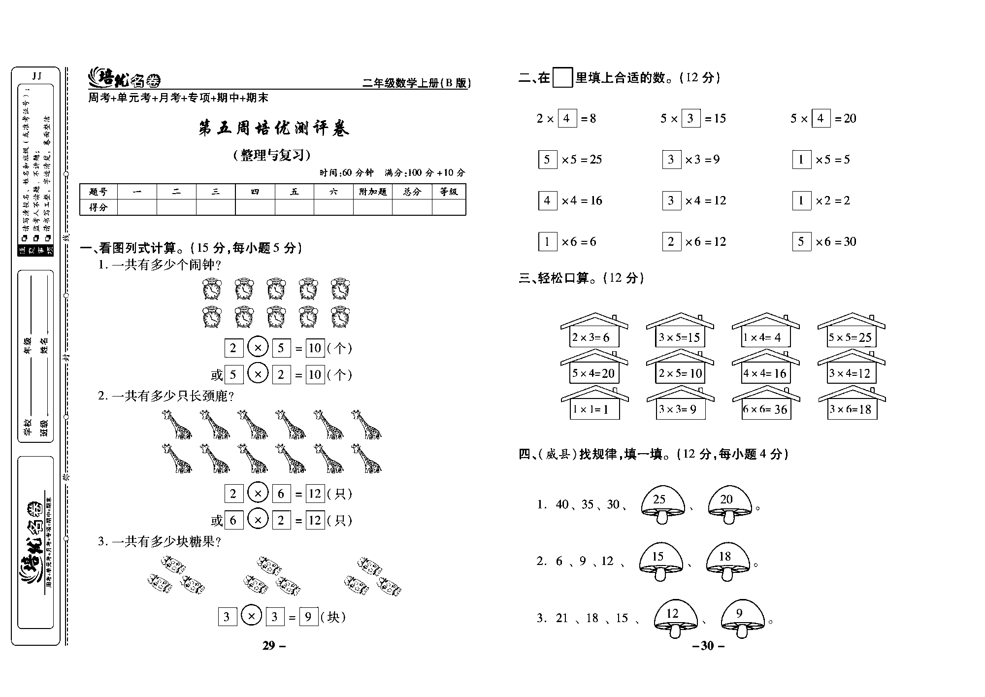 培优名卷二年级上册数学冀教版教师用书（含答案）_部分8.pdf