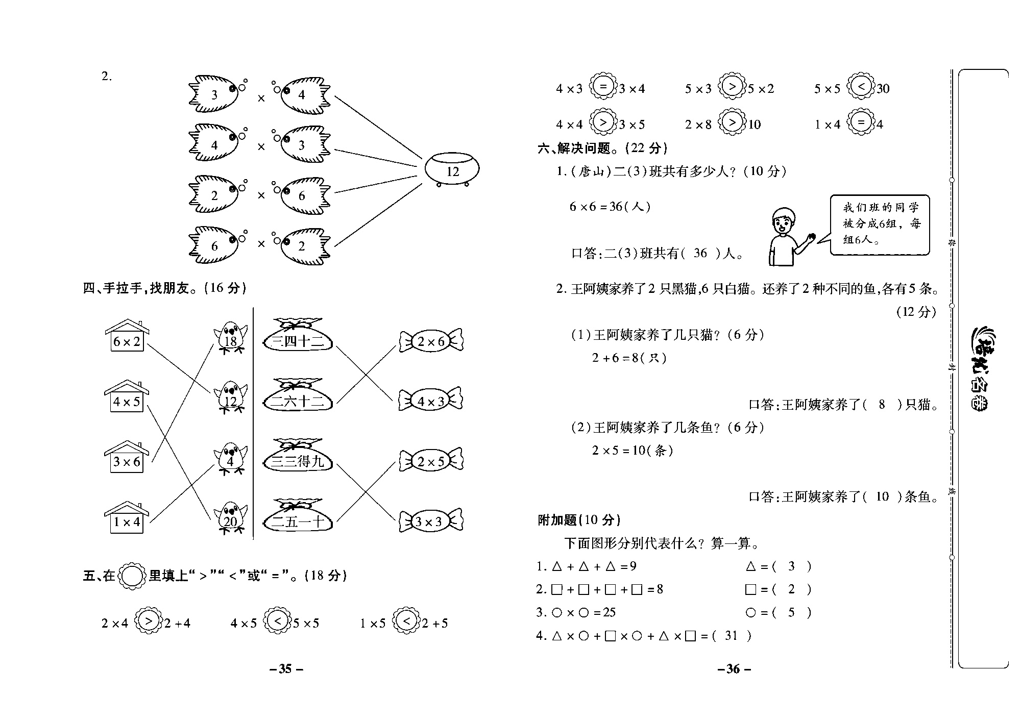 培优名卷二年级上册数学冀教版教师用书（含答案）_部分9.pdf