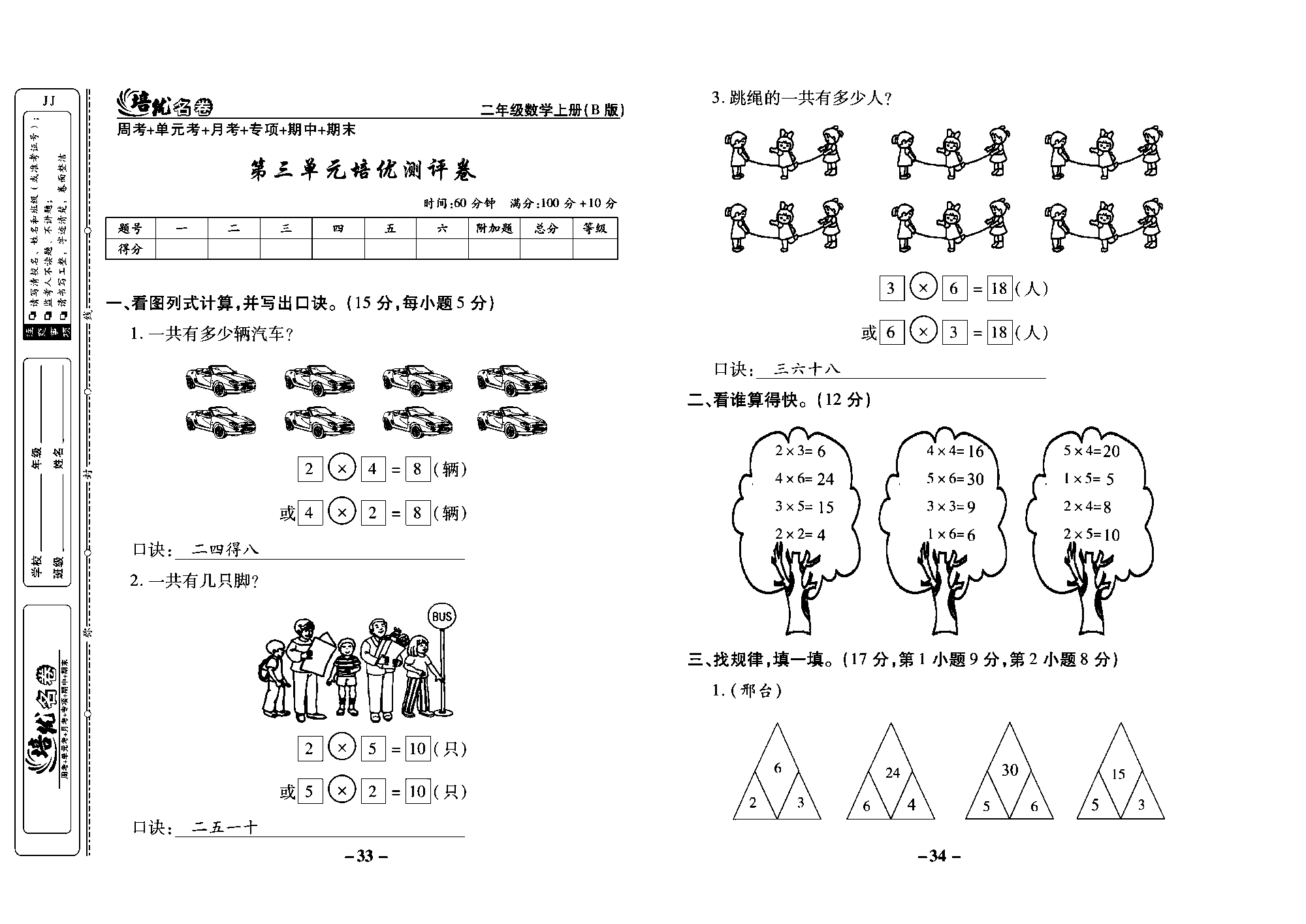 培优名卷二年级上册数学冀教版教师用书（含答案）_部分9.pdf