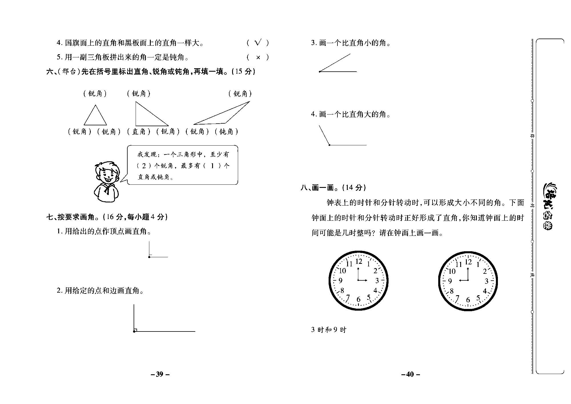 培优名卷二年级上册数学冀教版教师用书（含答案）_部分10.pdf