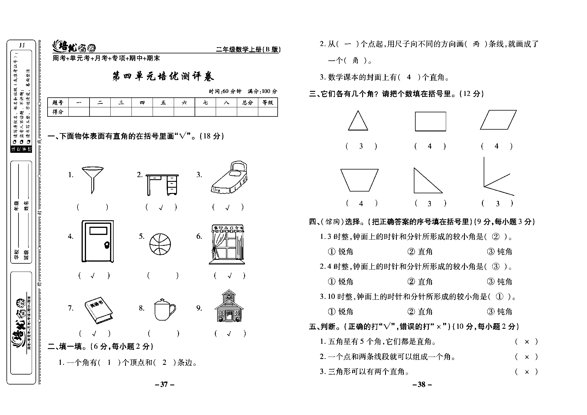 培优名卷二年级上册数学冀教版教师用书（含答案）_部分10.pdf