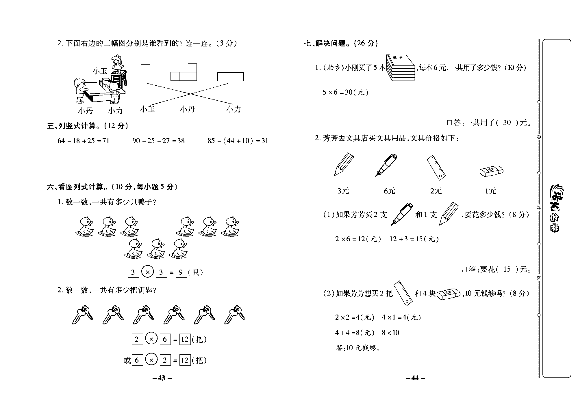 培优名卷二年级上册数学冀教版教师用书（含答案）_部分11.pdf