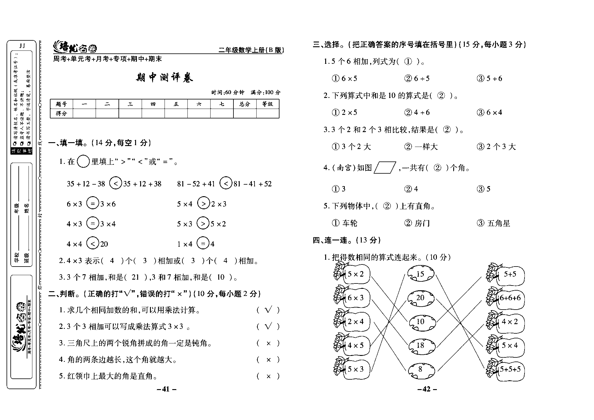 培优名卷二年级上册数学冀教版教师用书（含答案）_部分11.pdf