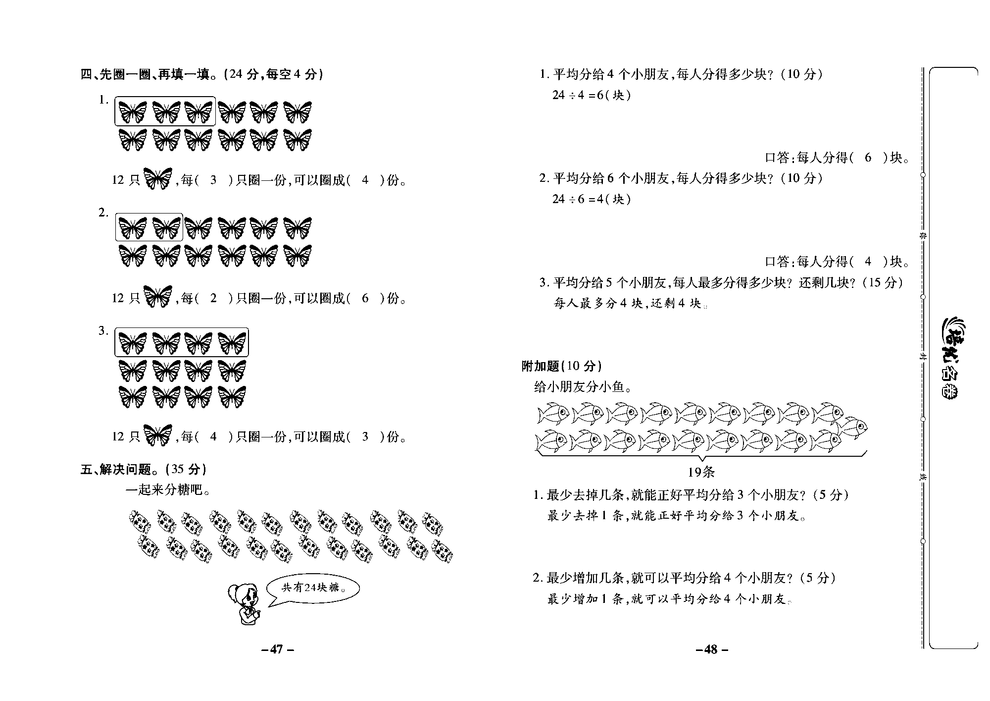 培优名卷二年级上册数学冀教版教师用书（含答案）_部分12.pdf