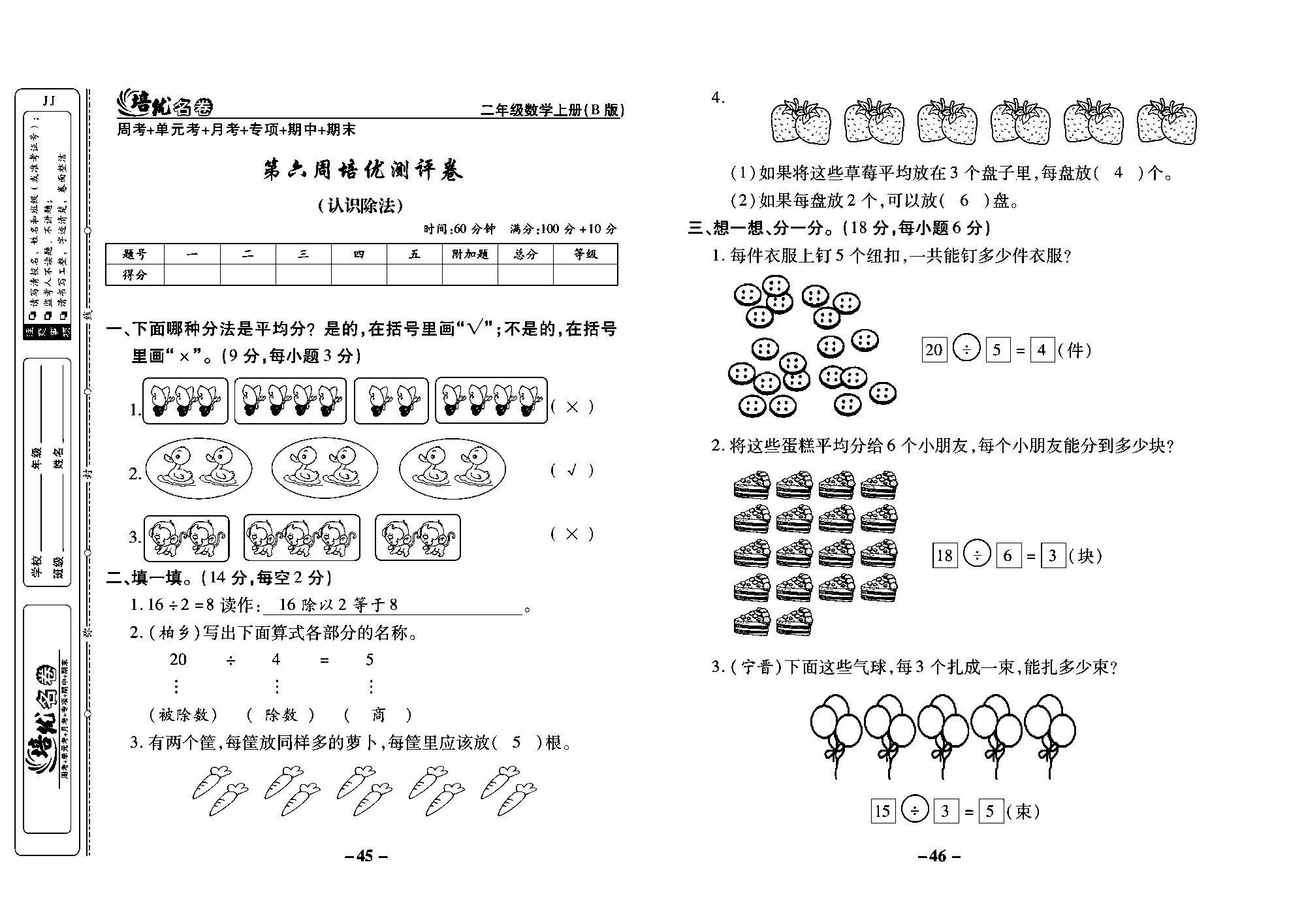 培优名卷二年级上册数学冀教版教师用书（含答案）_部分12.pdf