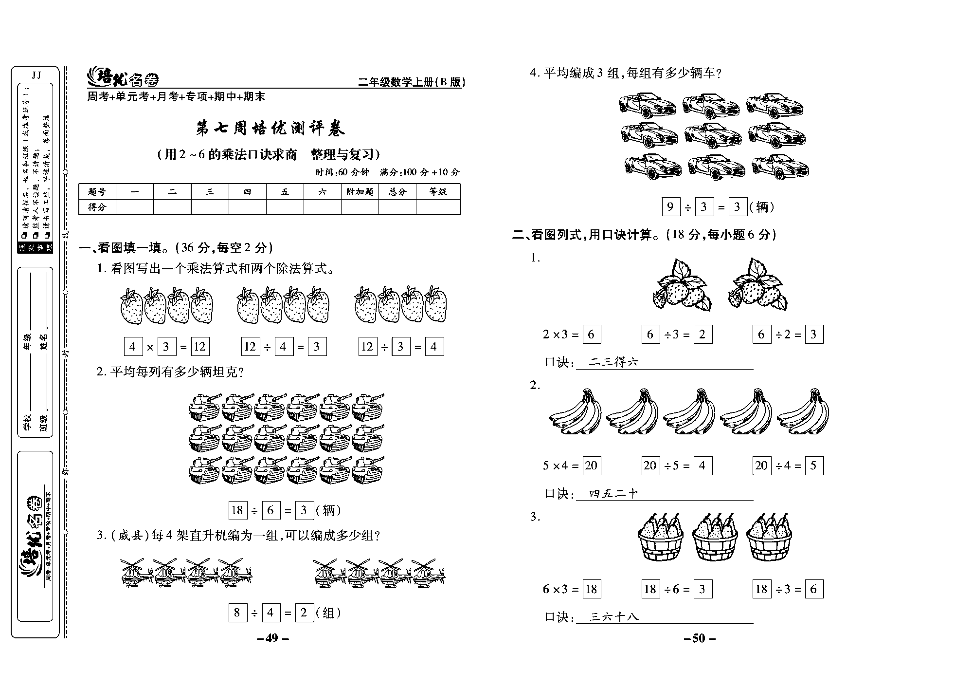 培优名卷二年级上册数学冀教版教师用书（含答案）_部分13.pdf