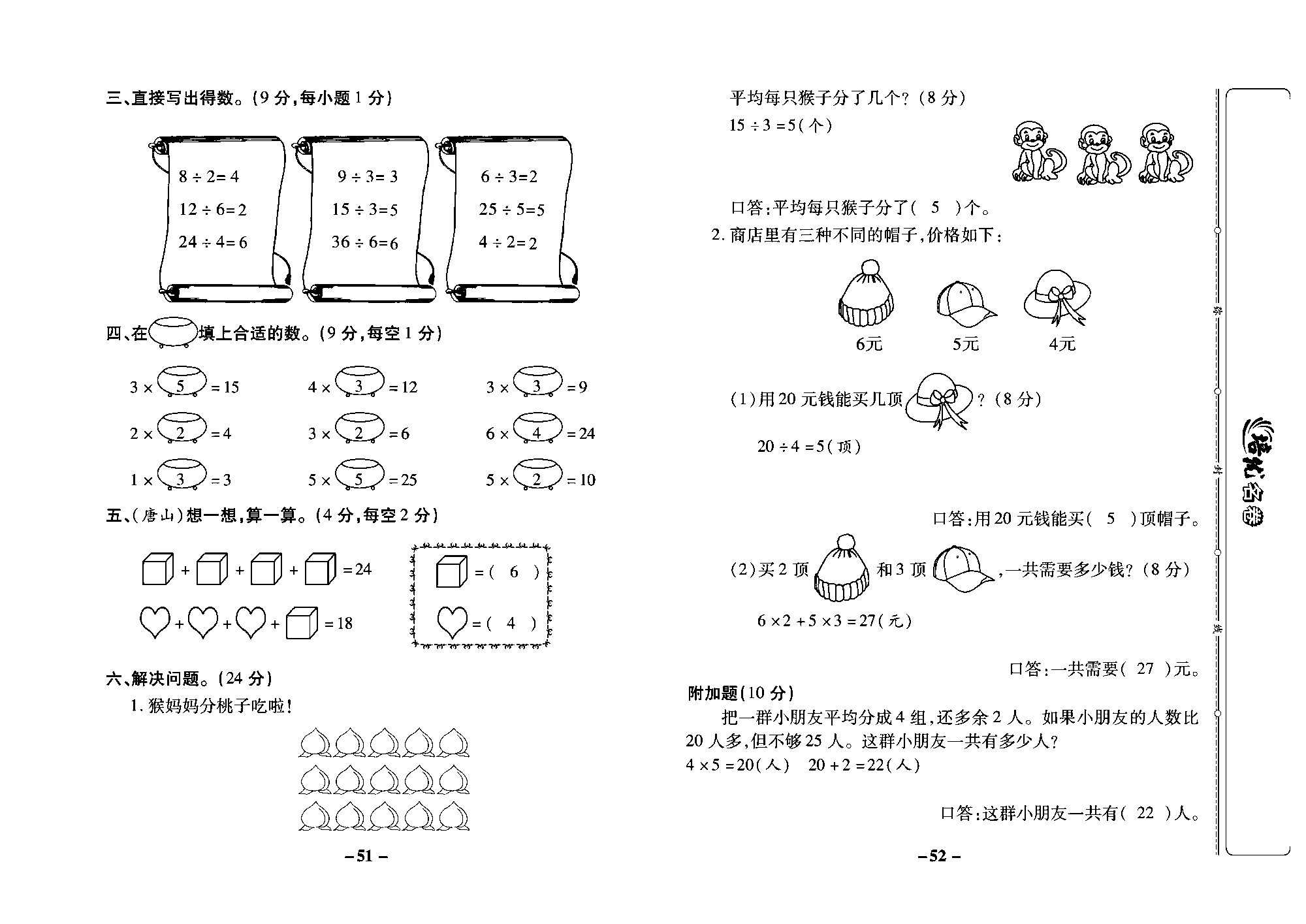 培优名卷二年级上册数学冀教版教师用书（含答案）_部分13.pdf