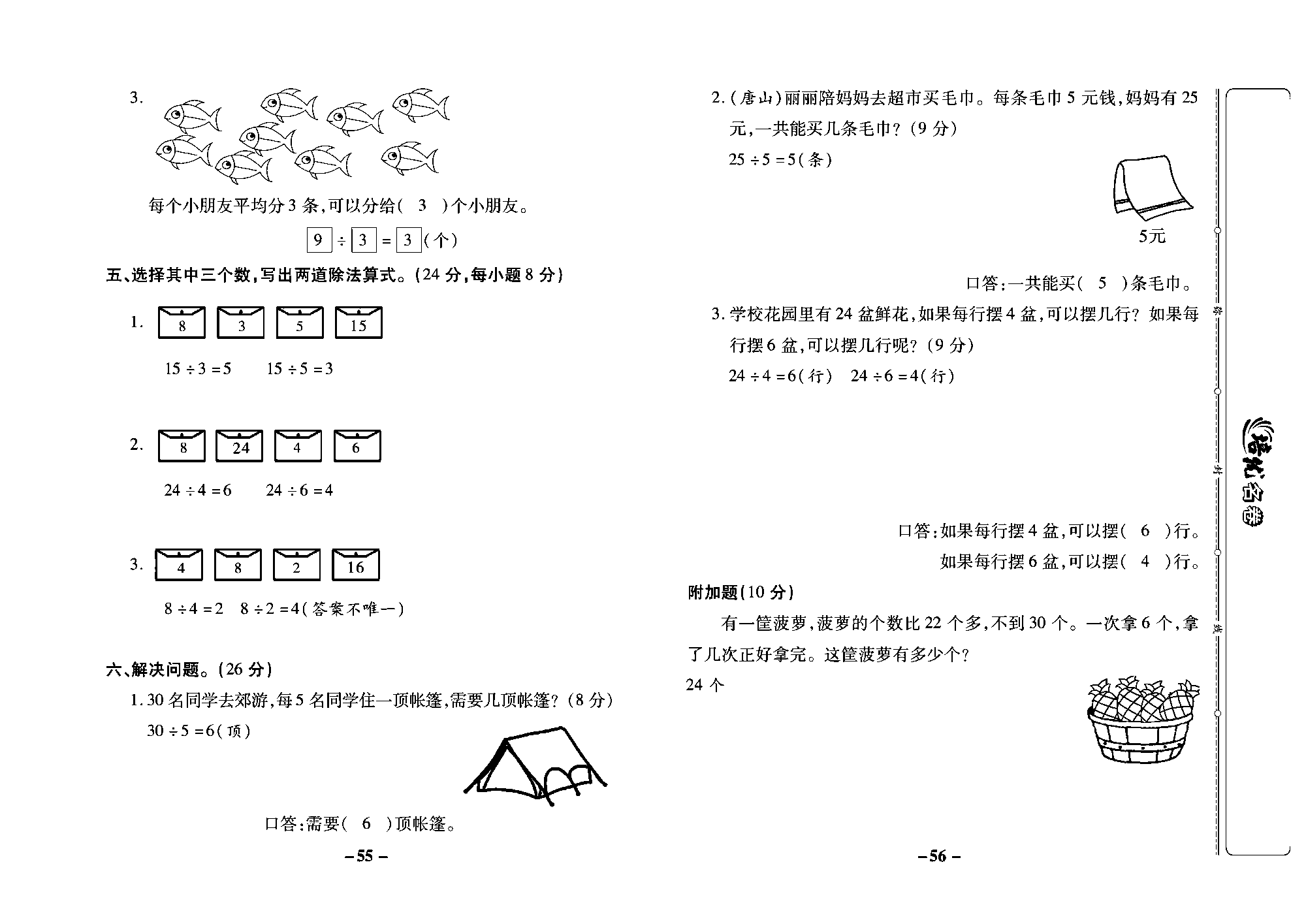 培优名卷二年级上册数学冀教版教师用书（含答案）_部分14.pdf