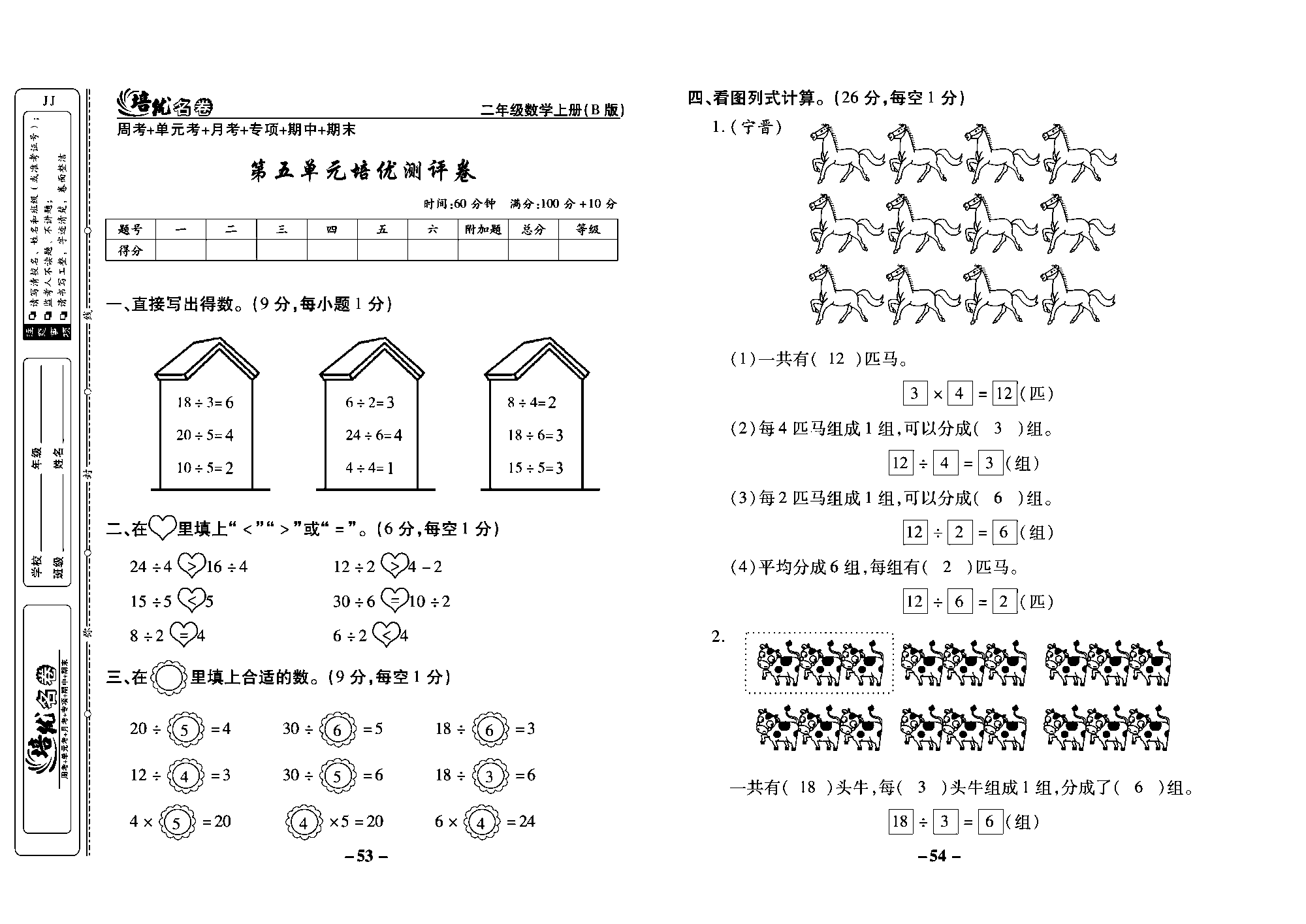 培优名卷二年级上册数学冀教版教师用书（含答案）_部分14.pdf