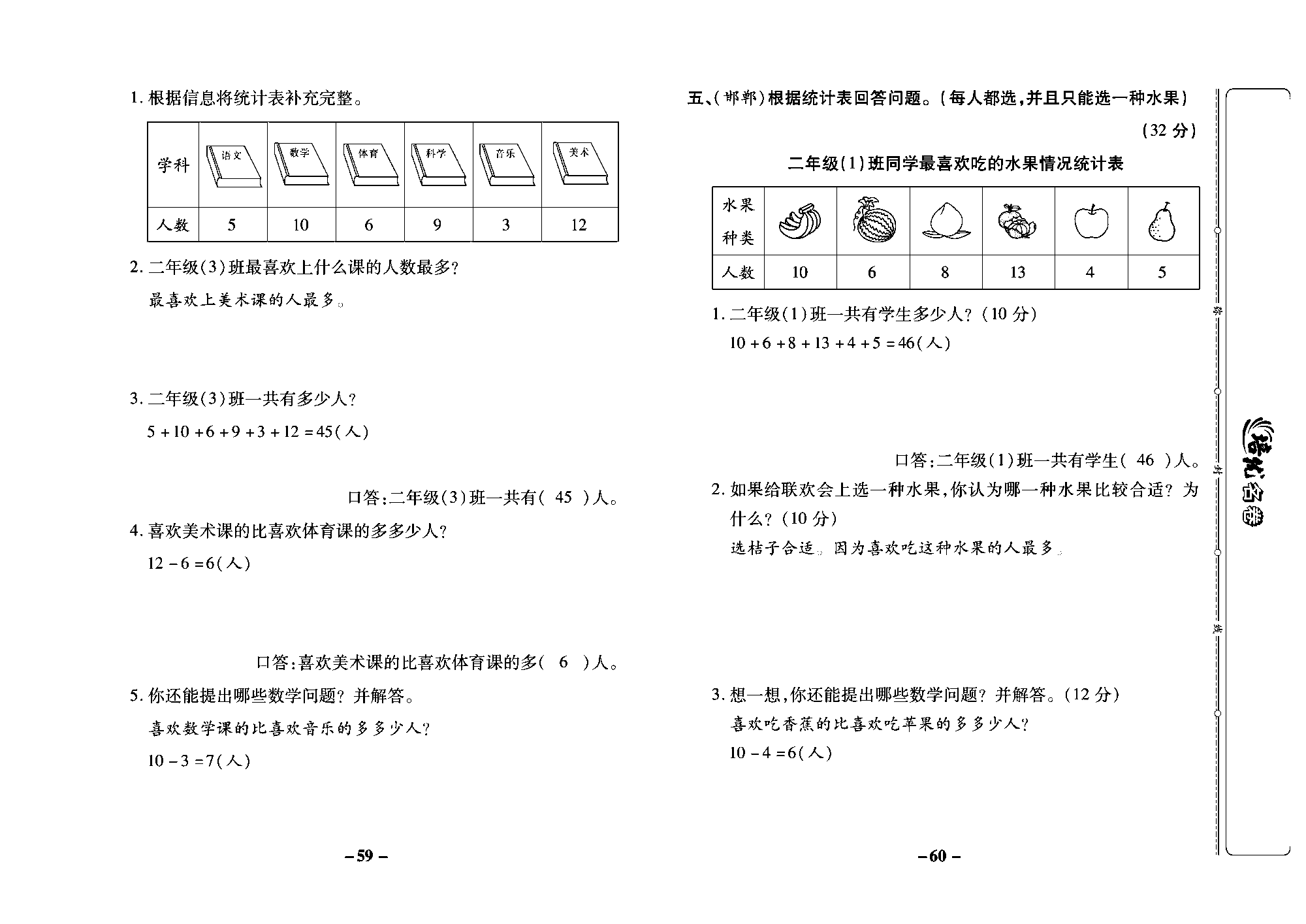 培优名卷二年级上册数学冀教版教师用书（含答案）_部分15.pdf