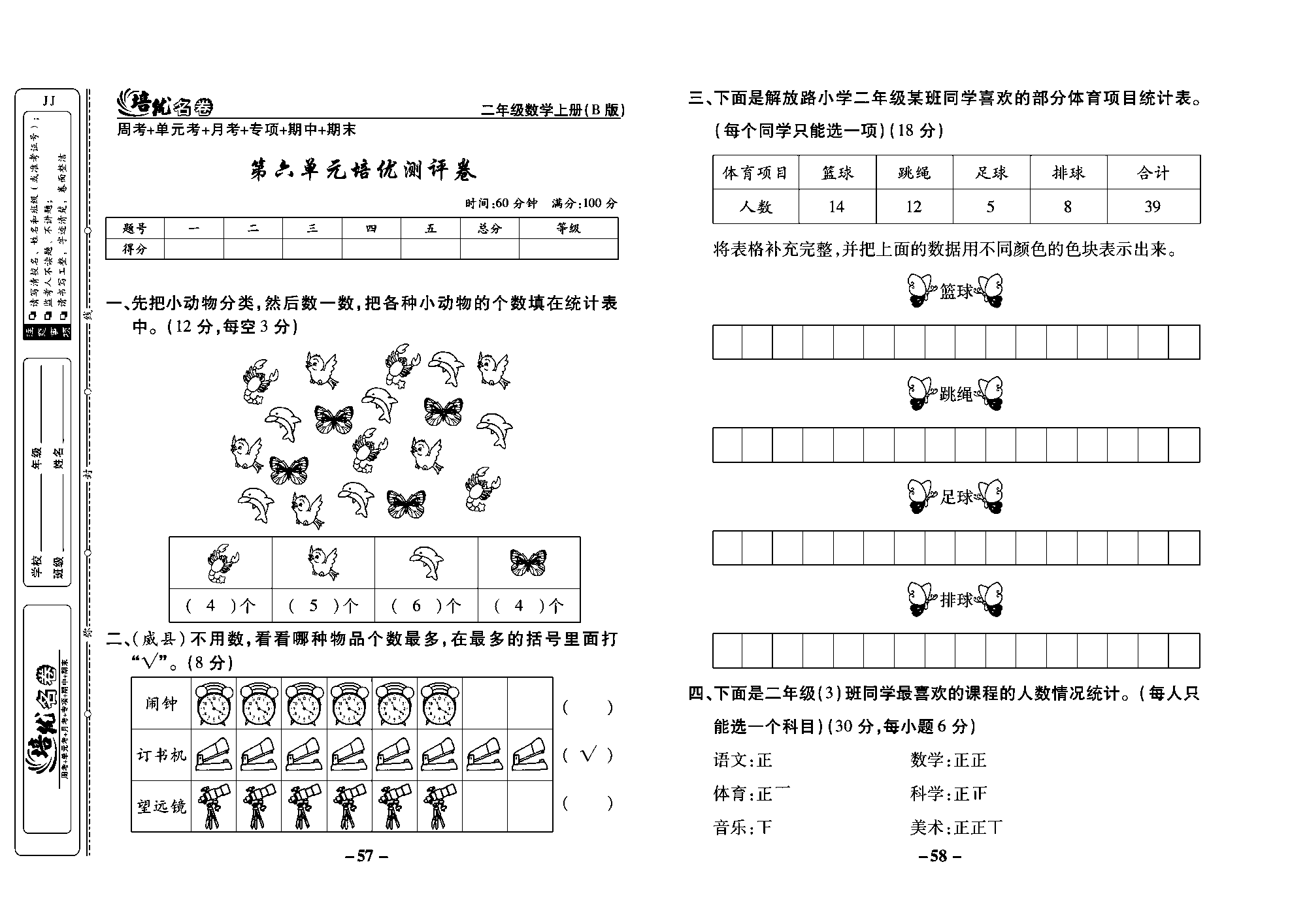 培优名卷二年级上册数学冀教版教师用书（含答案）_部分15.pdf