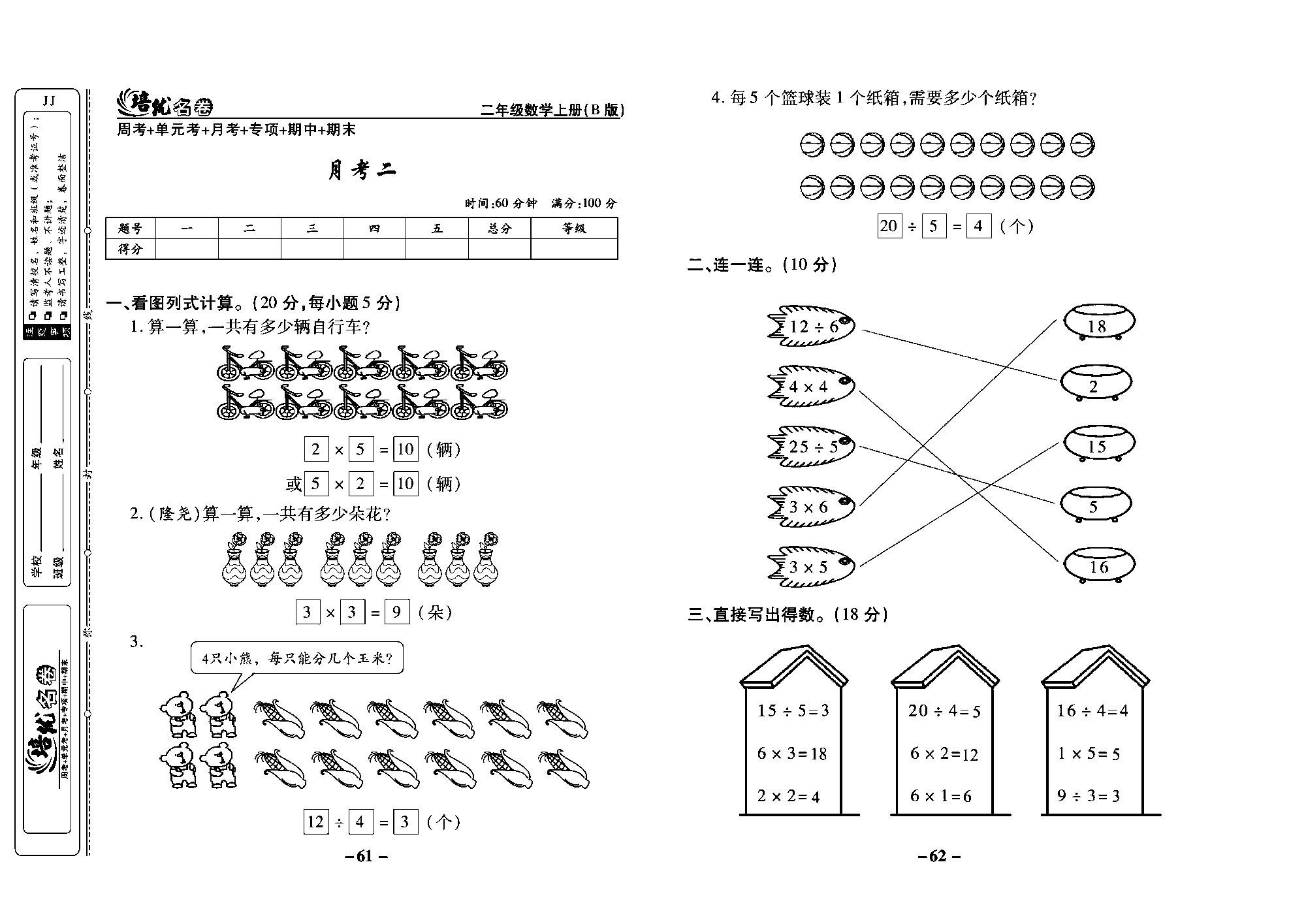 培优名卷二年级上册数学冀教版教师用书（含答案）_部分16.pdf