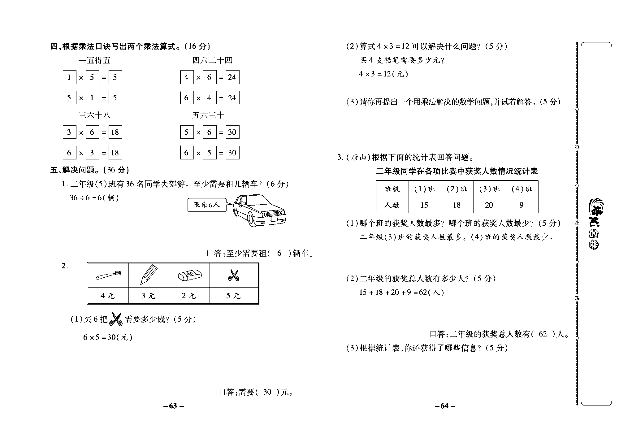 培优名卷二年级上册数学冀教版教师用书（含答案）_部分16.pdf