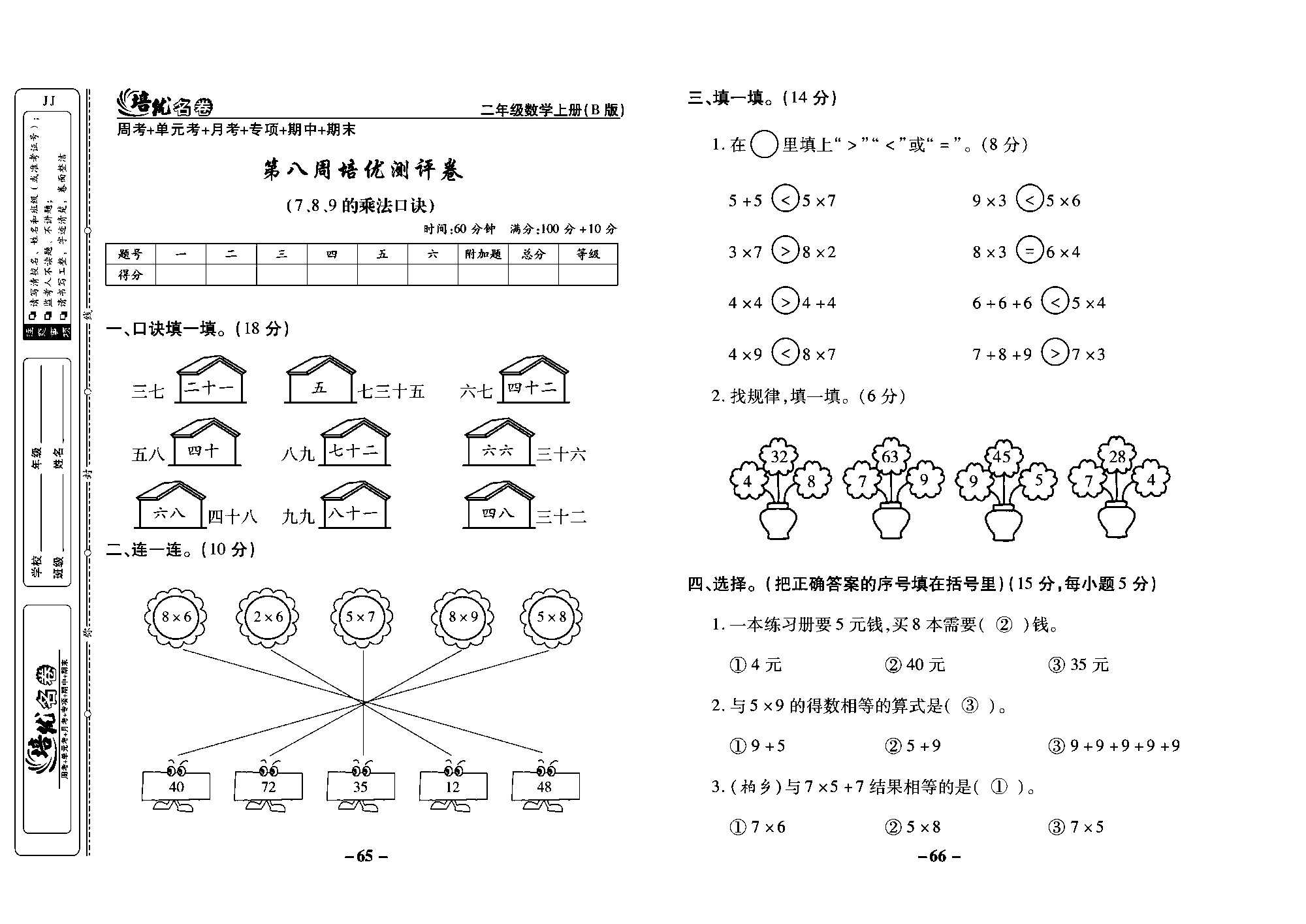 培优名卷二年级上册数学冀教版教师用书（含答案）_部分17.pdf