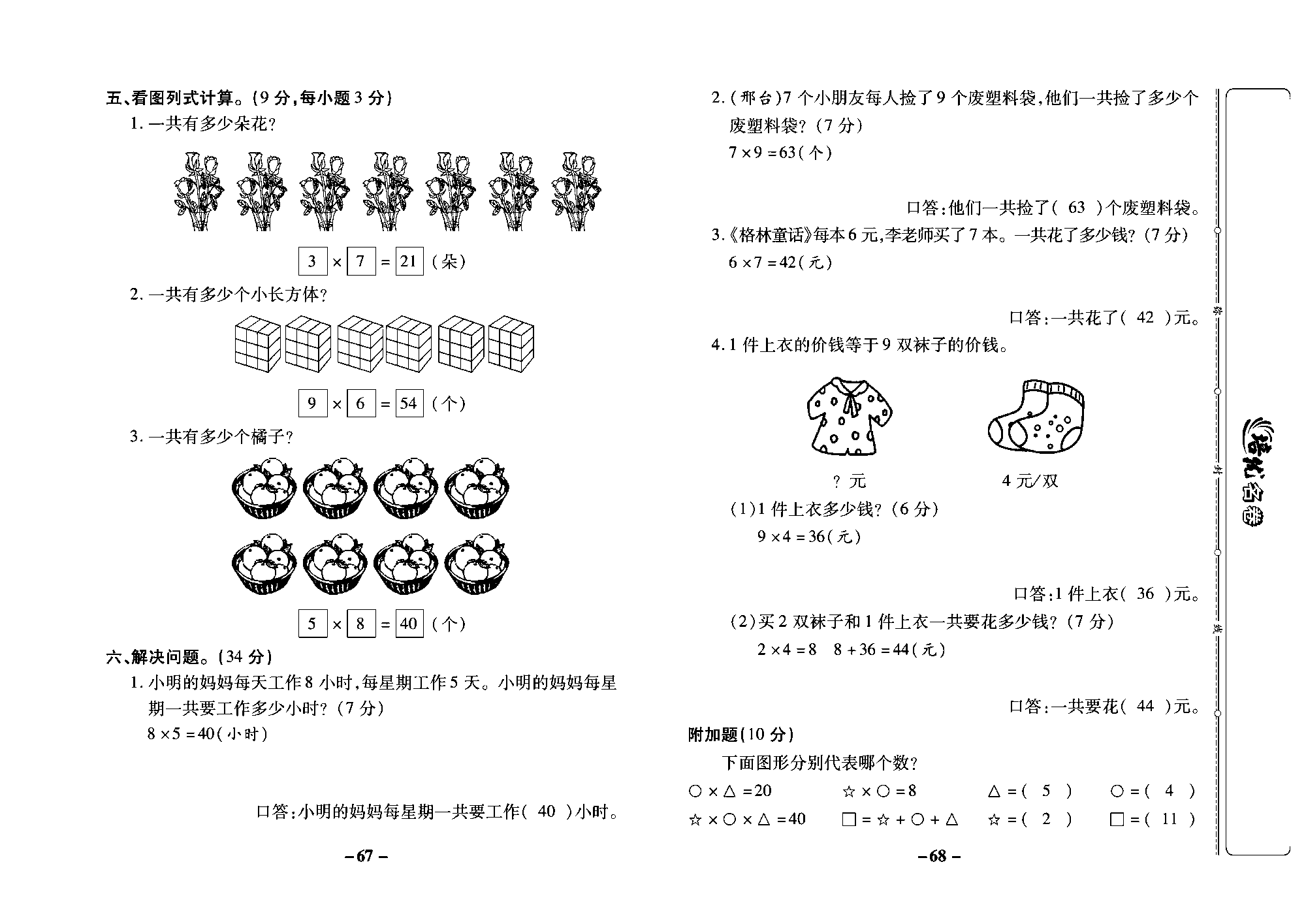 培优名卷二年级上册数学冀教版教师用书（含答案）_部分17.pdf