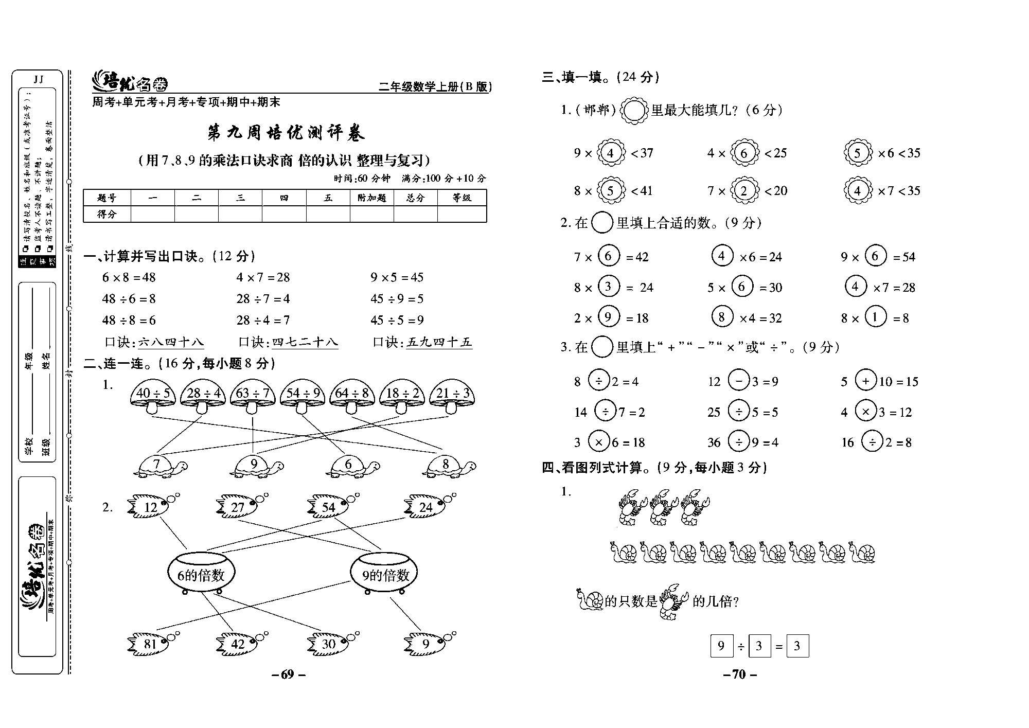 培优名卷二年级上册数学冀教版教师用书（含答案）_部分18.pdf