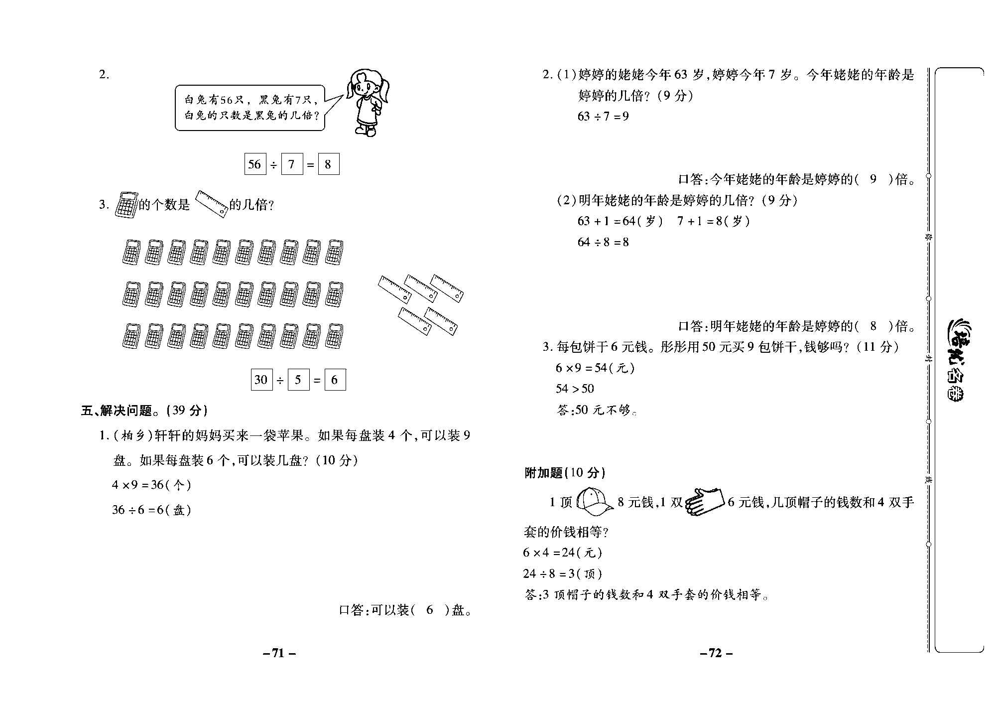 培优名卷二年级上册数学冀教版教师用书（含答案）_部分18.pdf