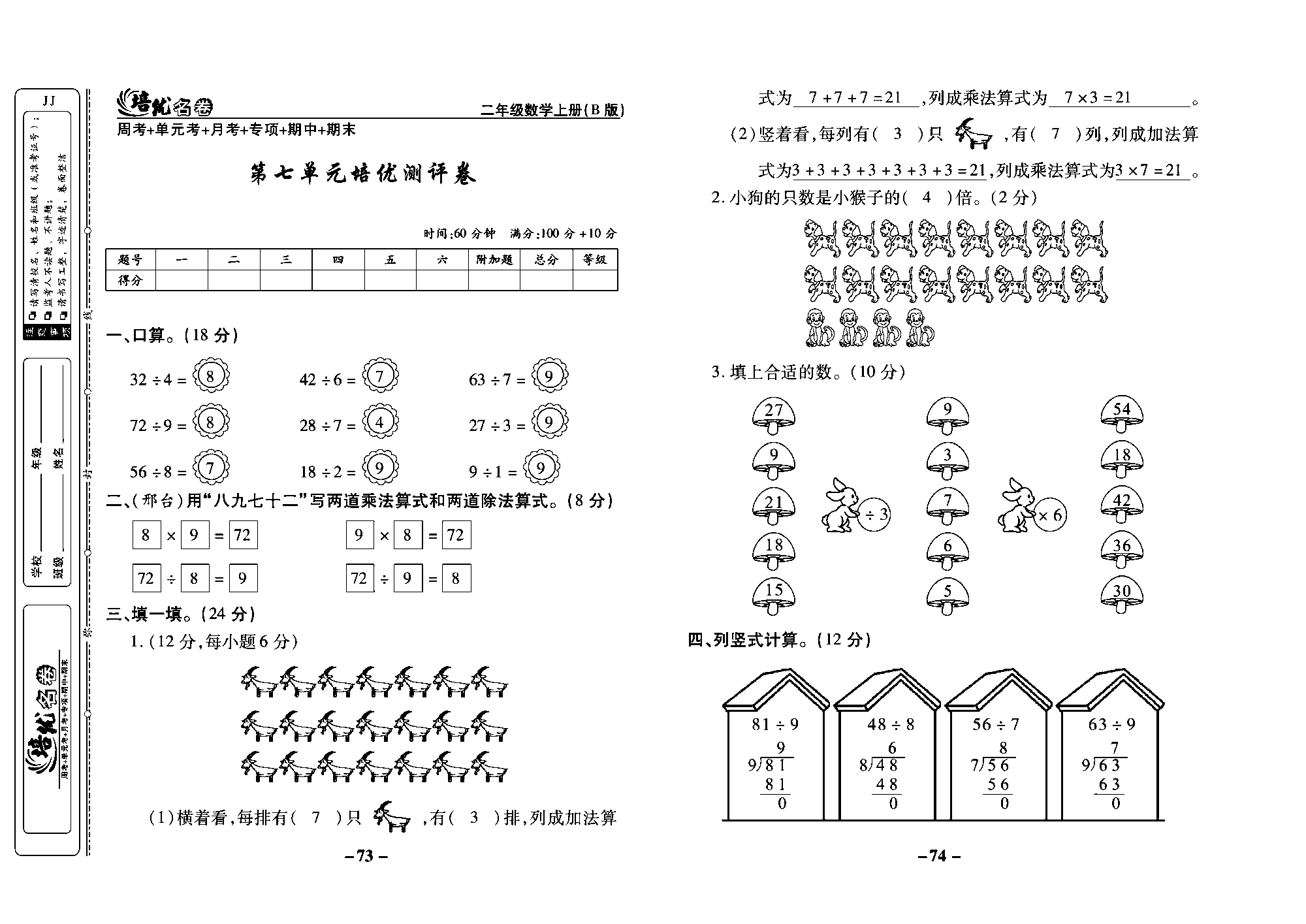 培优名卷二年级上册数学冀教版教师用书（含答案）_部分19.pdf