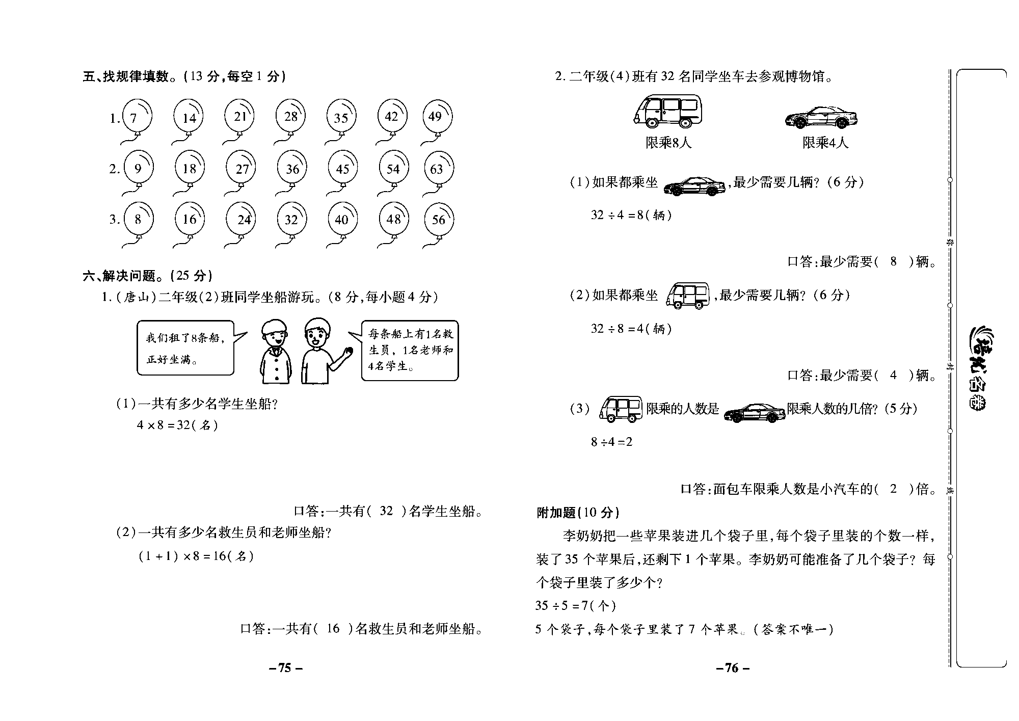 培优名卷二年级上册数学冀教版教师用书（含答案）_部分19.pdf