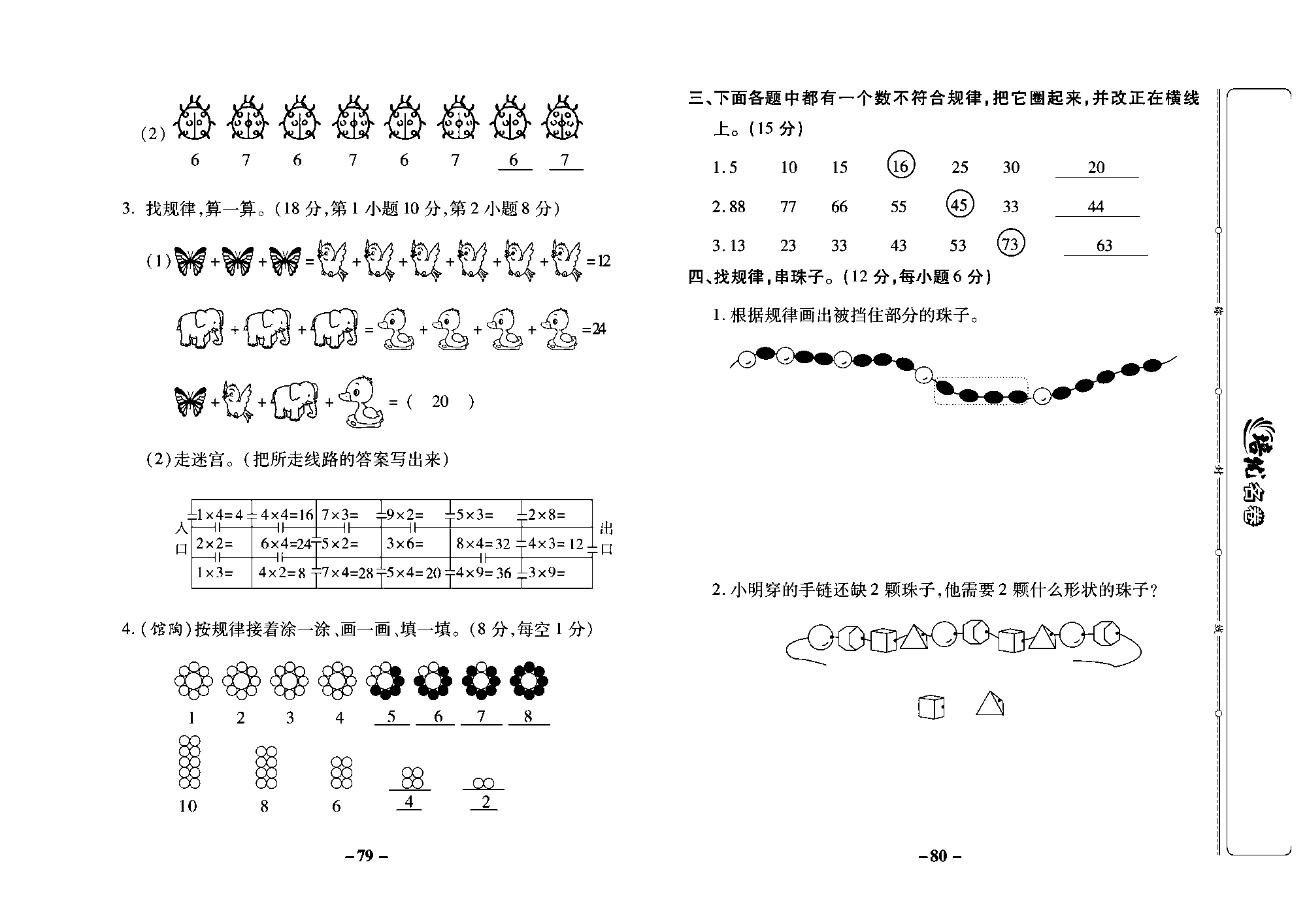 培优名卷二年级上册数学冀教版教师用书（含答案）_部分20.pdf