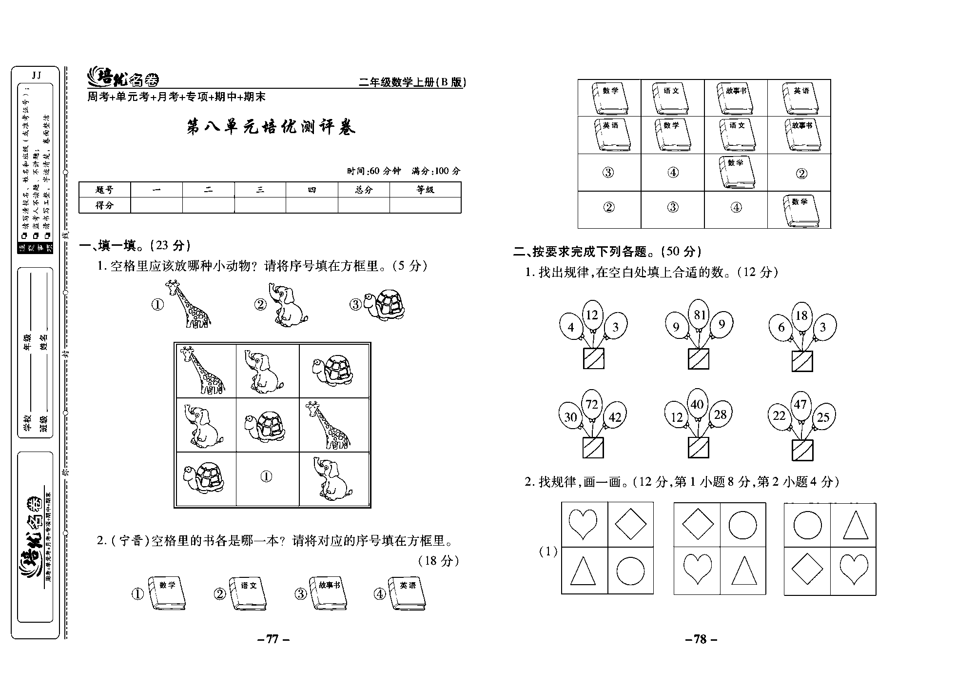 培优名卷二年级上册数学冀教版教师用书（含答案）_部分20.pdf