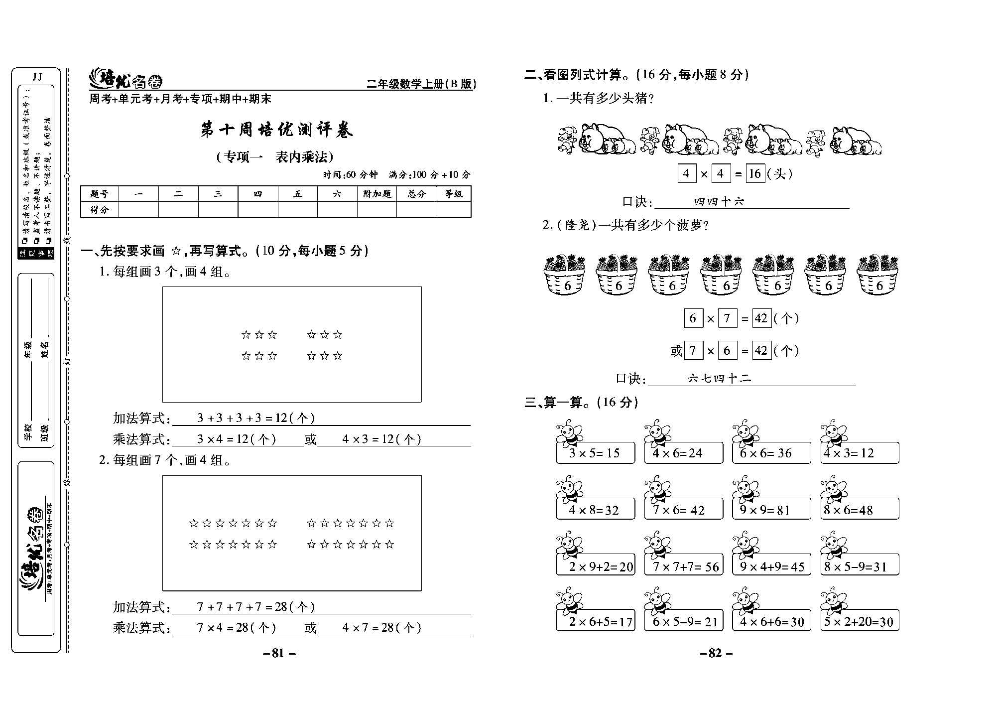 培优名卷二年级上册数学冀教版教师用书（含答案）_部分21.pdf