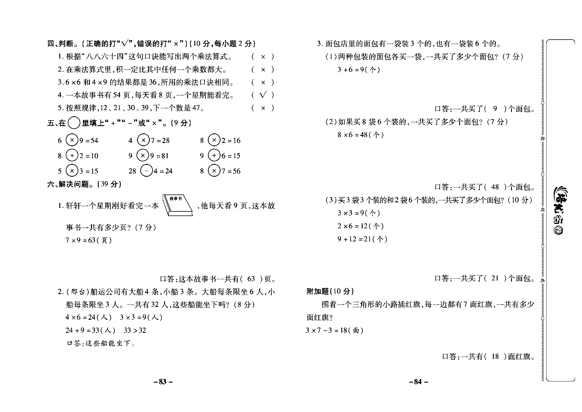 培优名卷二年级上册数学冀教版教师用书（含答案）_部分21.pdf