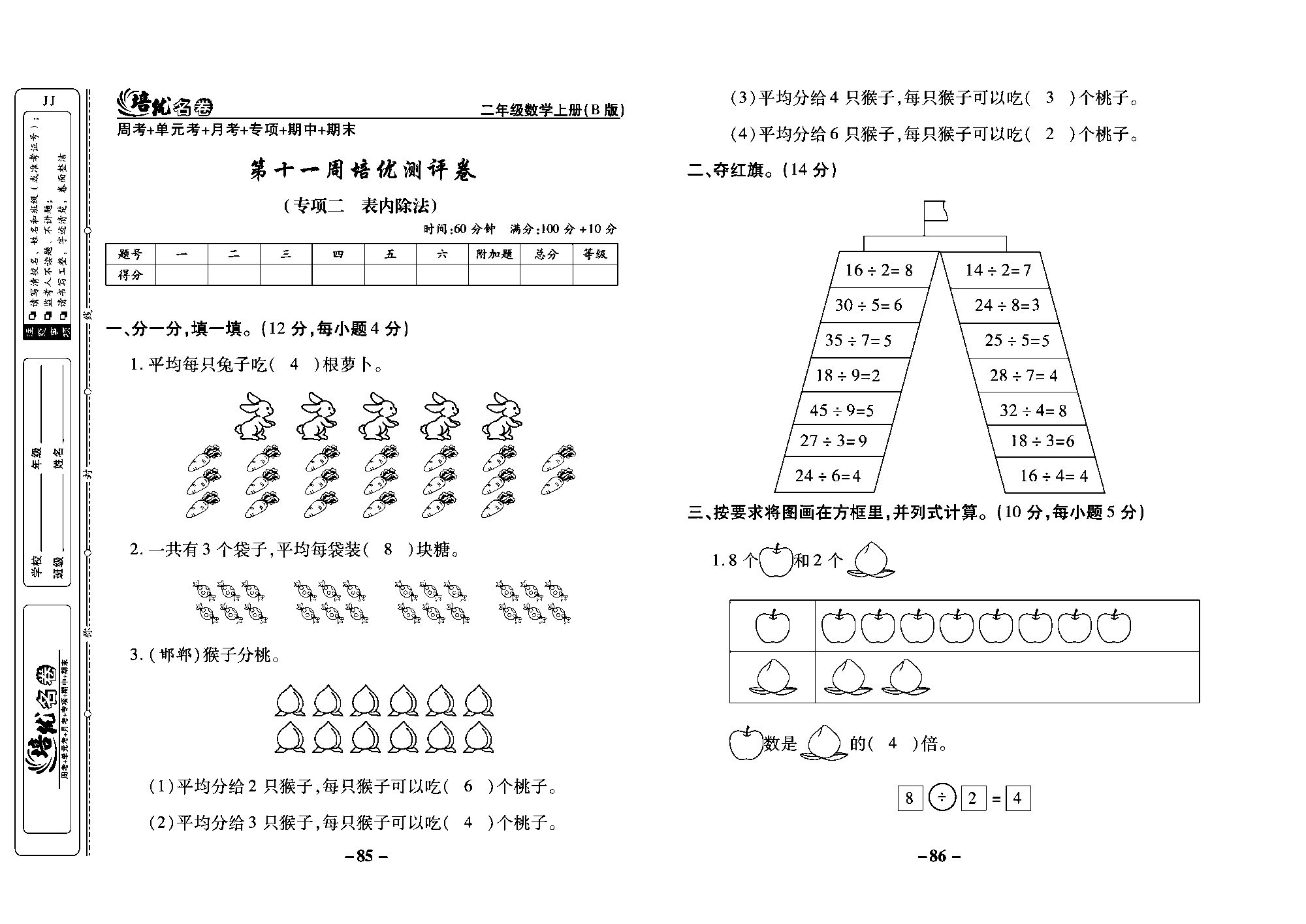 培优名卷二年级上册数学冀教版教师用书（含答案）_部分22.pdf