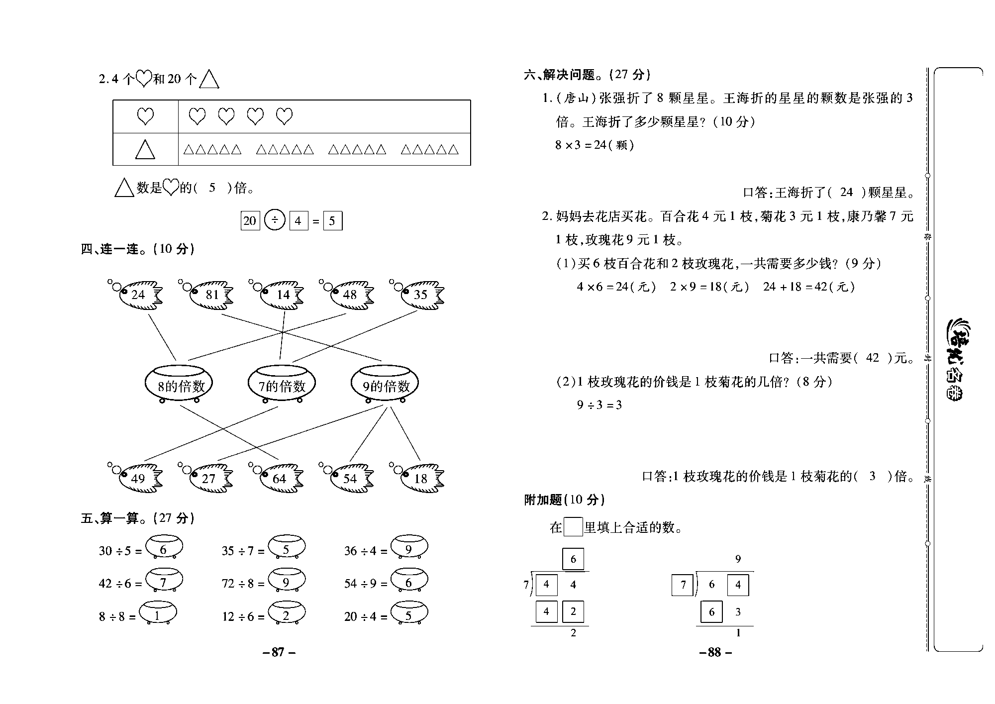 培优名卷二年级上册数学冀教版教师用书（含答案）_部分22.pdf