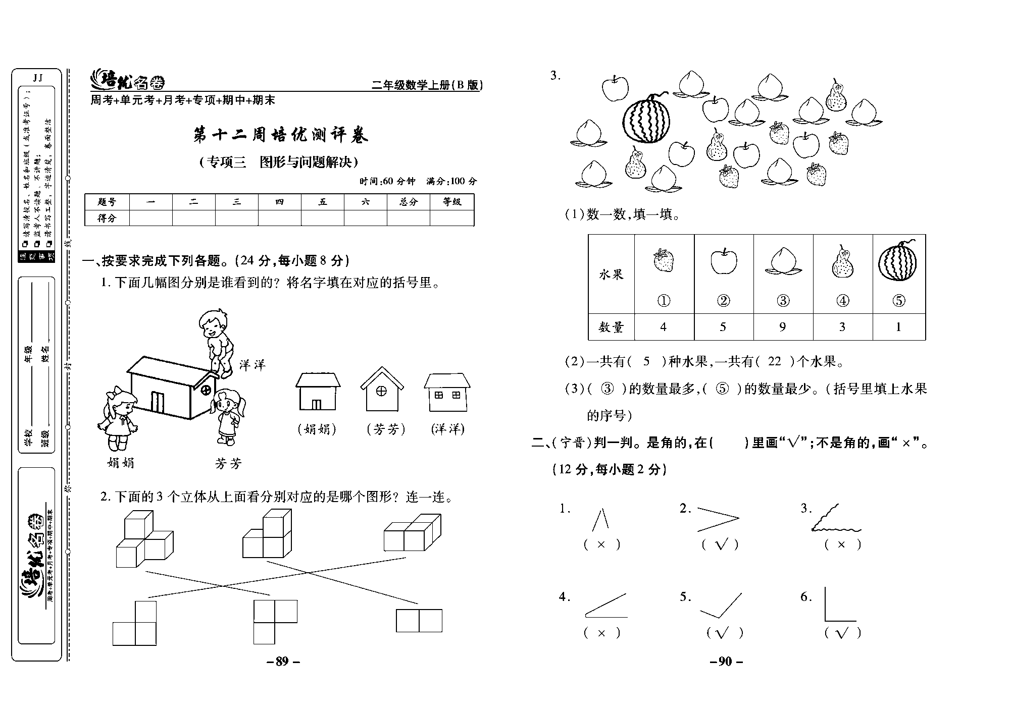 培优名卷二年级上册数学冀教版教师用书（含答案）_部分23.pdf